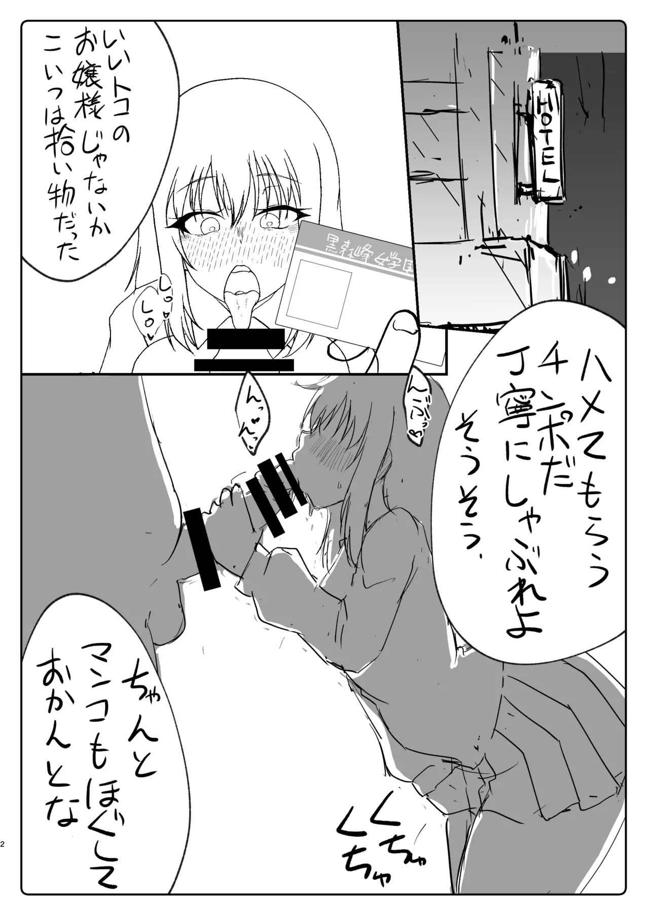 エリカの●眠サービス page 2 full