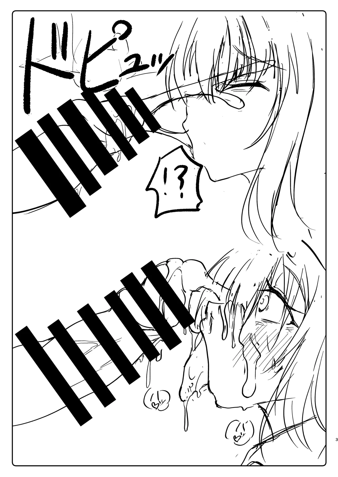 エリカの●眠サービス page 3 full