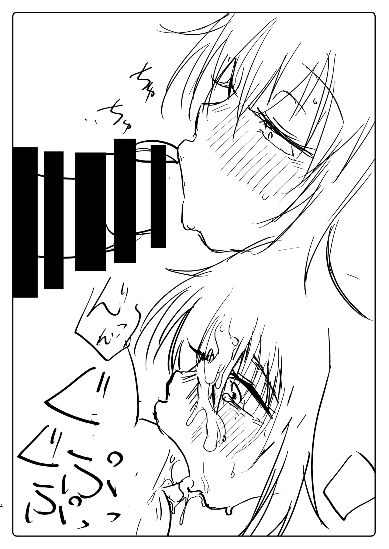 エリカの●眠サービス page 4 full