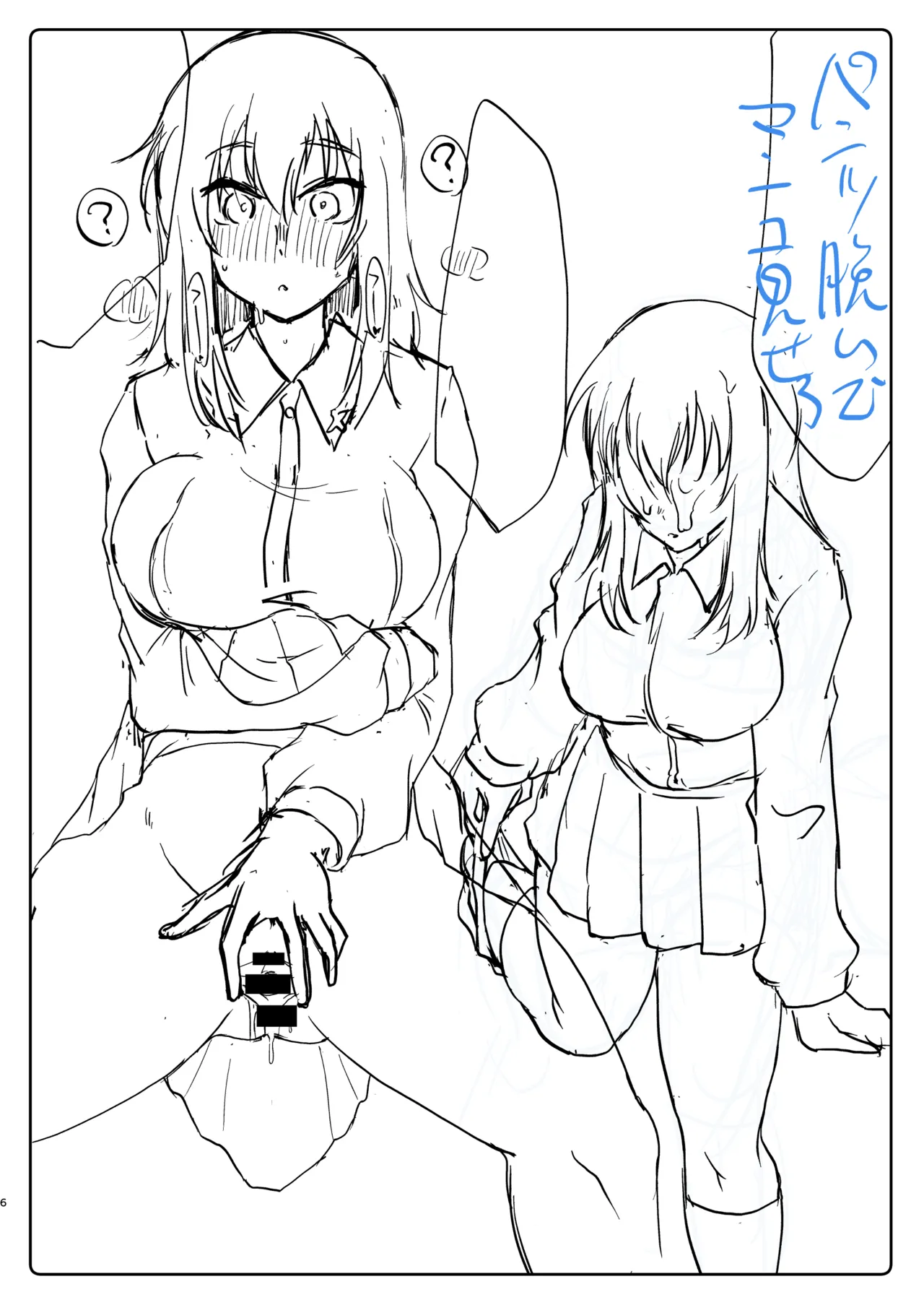 エリカの●眠サービス page 6 full