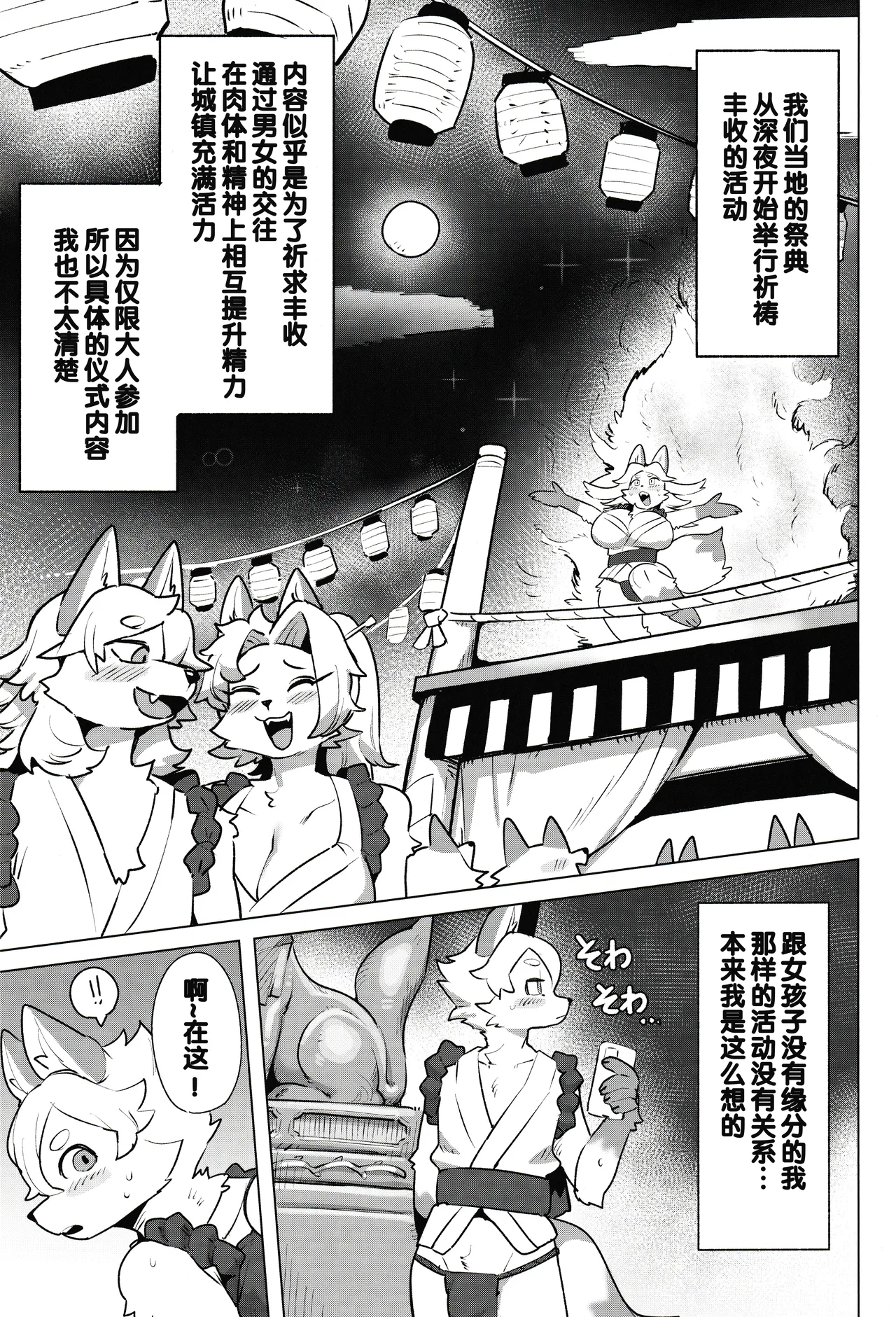 恋慕祭后的夜||| page 3 full