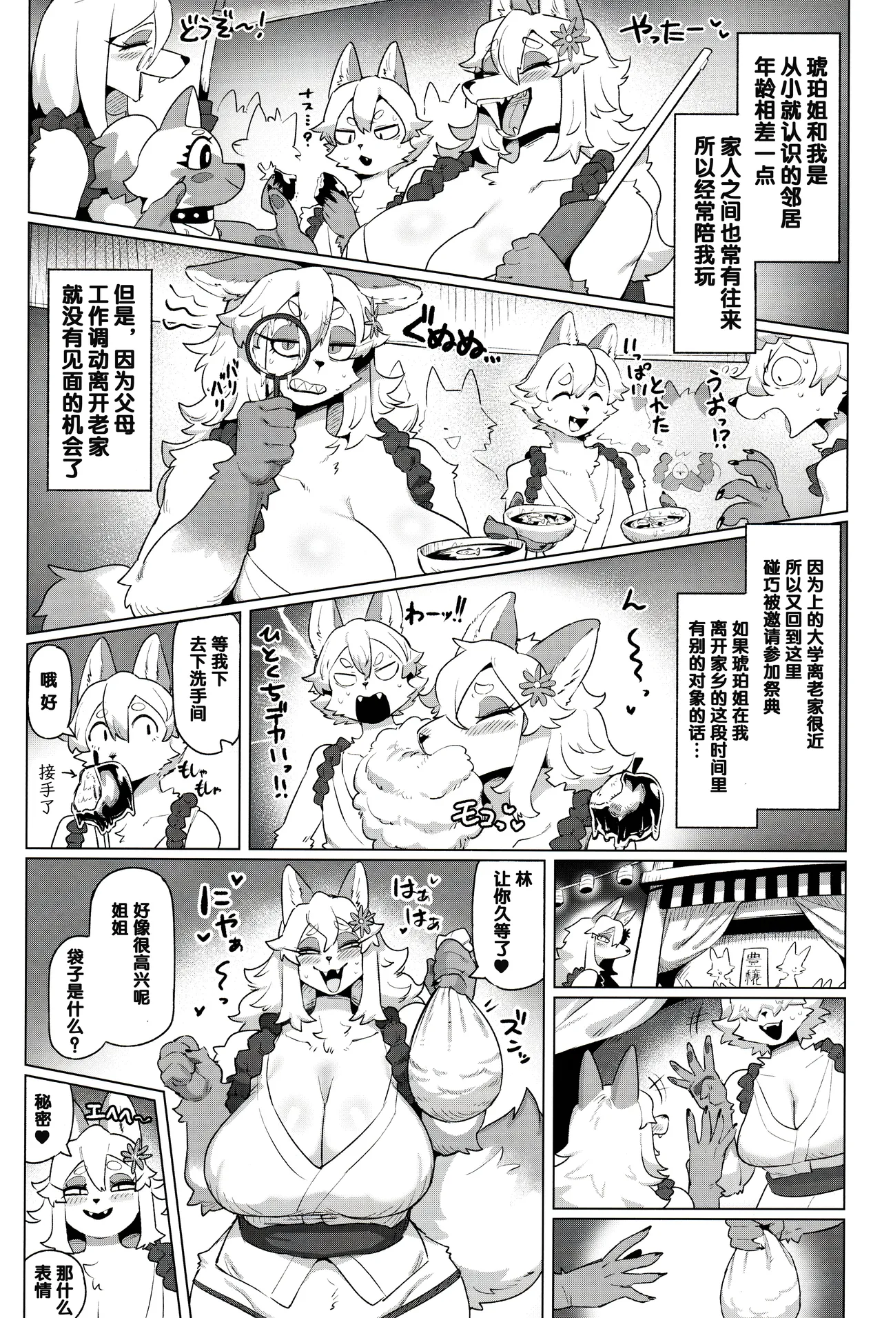 恋慕祭后的夜||| page 6 full