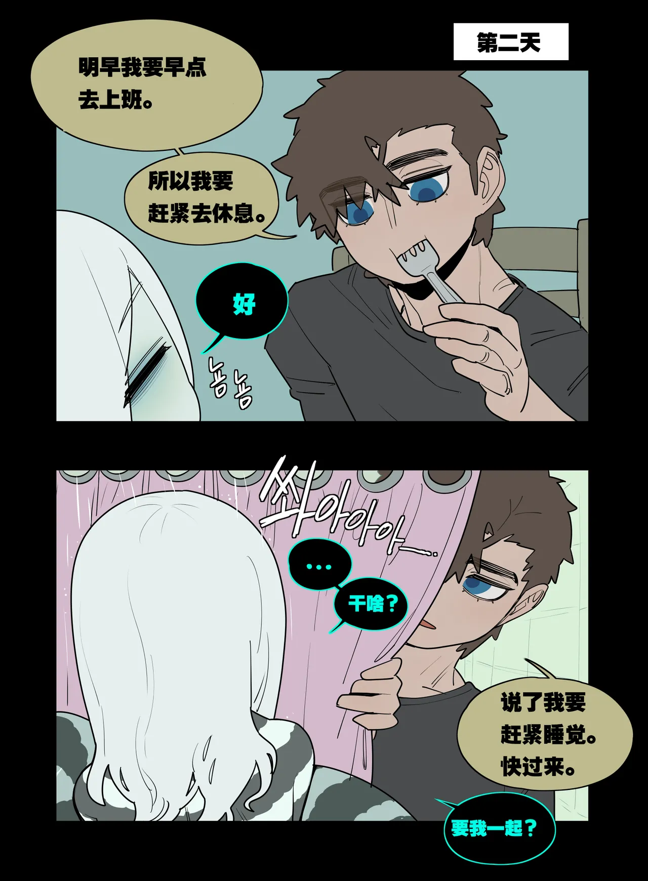 Steamy Night page 2 full