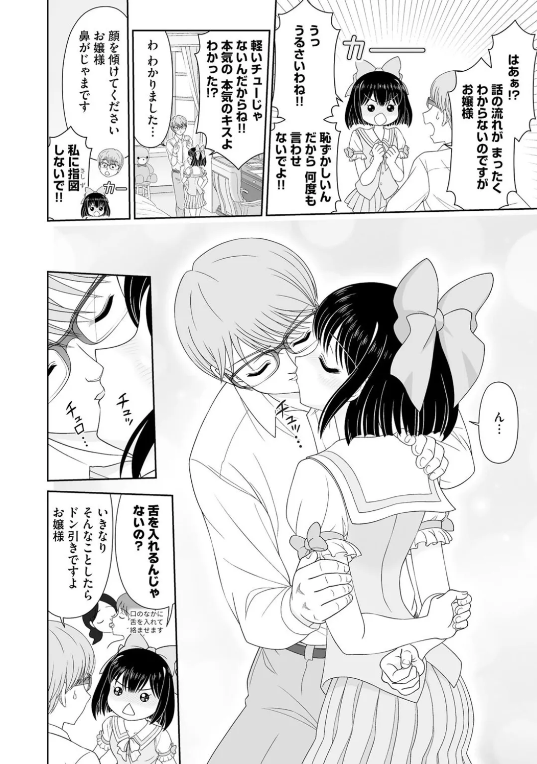 お嬢様は調教したい page 6 full