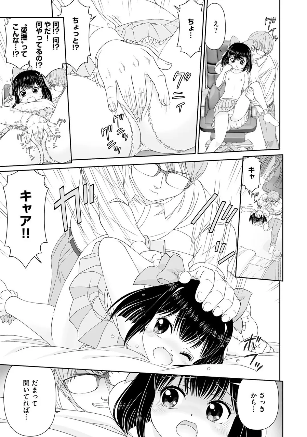 お嬢様は調教したい page 9 full