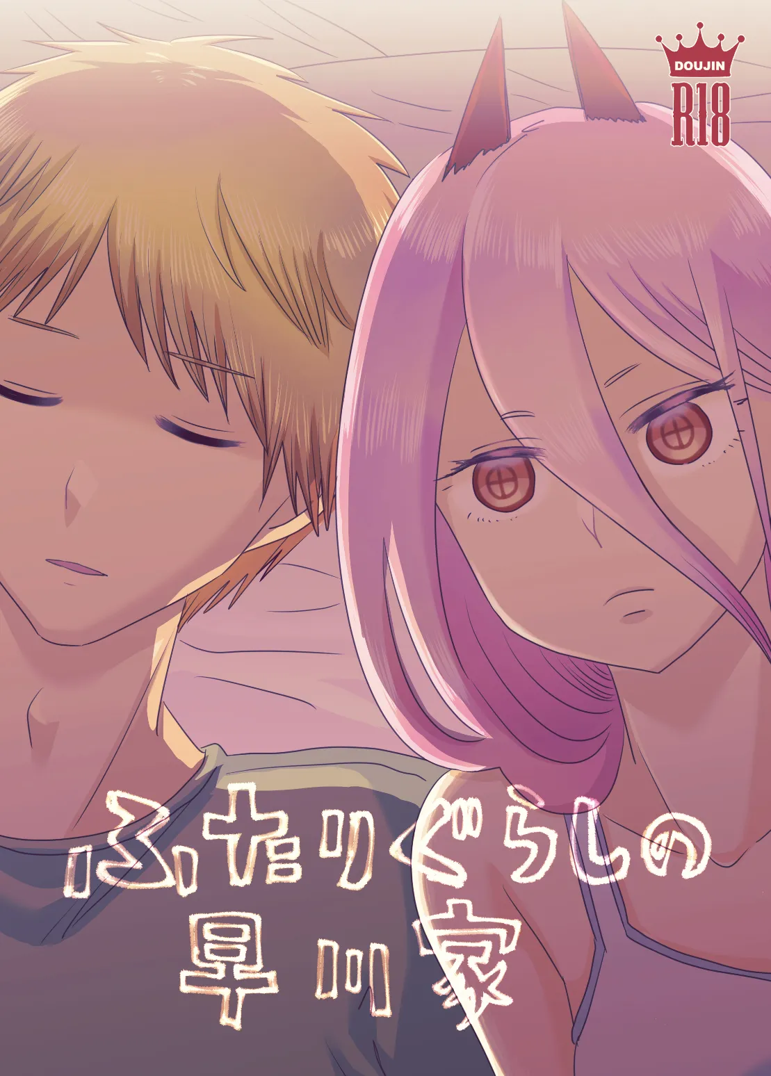 Futari-gurashi no Hayakawa-ka page 1 full