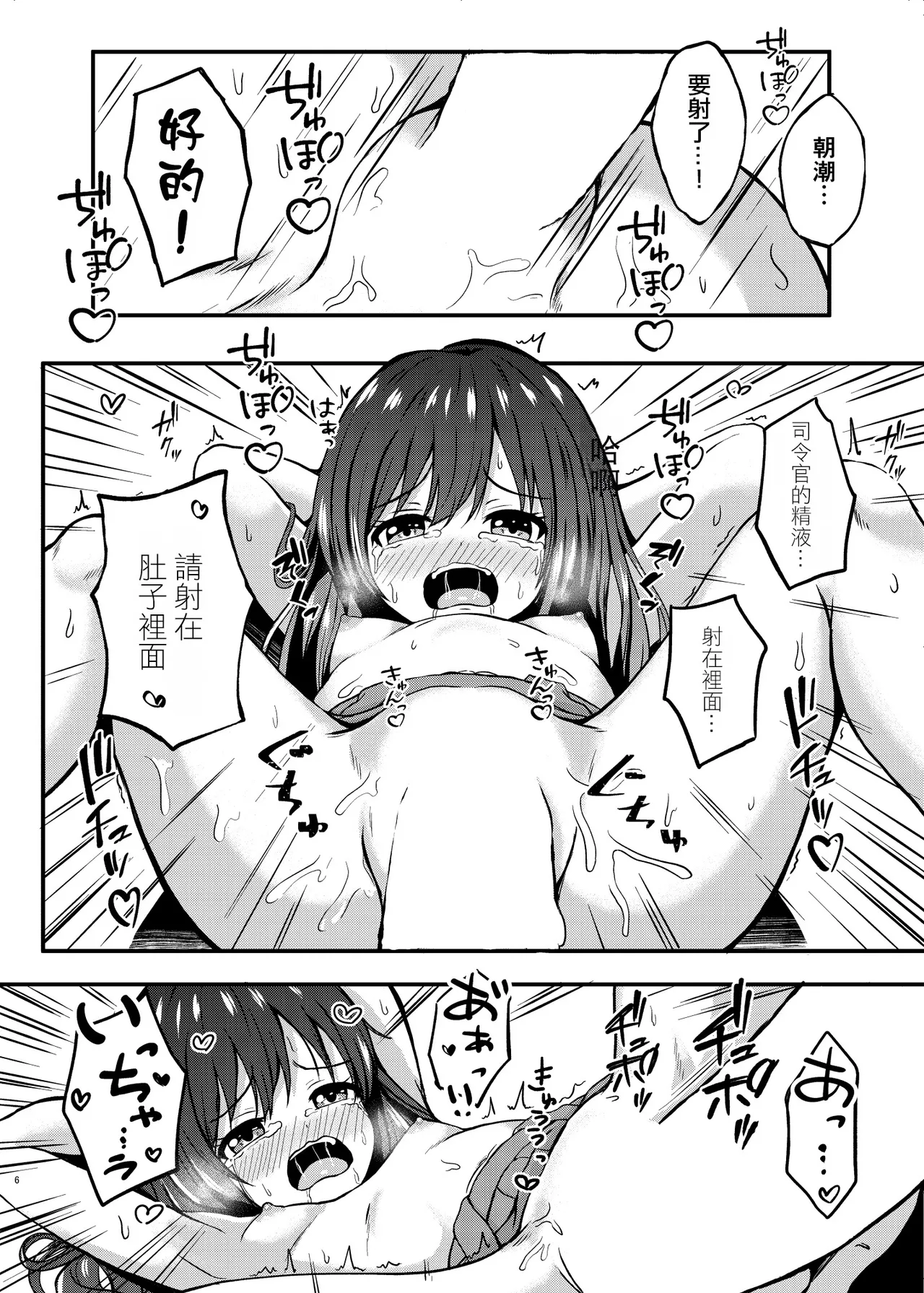 Orea Asashio-chan o Mama ni Suruu - I will make ASASHIO-CHAN a mama page 6 full