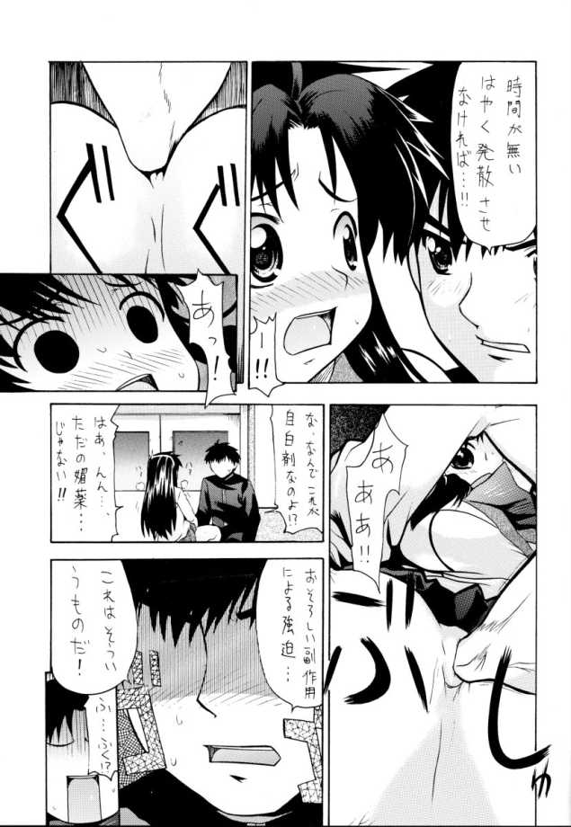 Sweet Sweet Bomb! page 8 full