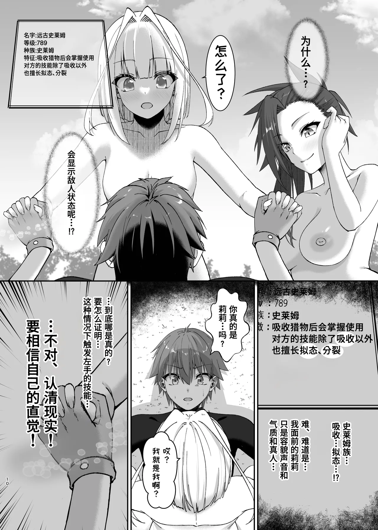 Mayakashi no Predator ~Kouhen~ page 10 full