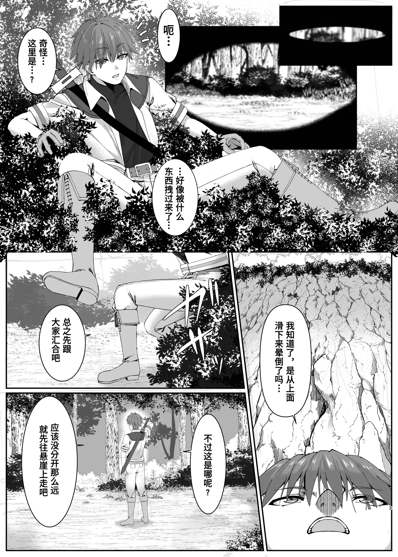 Mayakashi no Predator ~Kouhen~ page 3 full