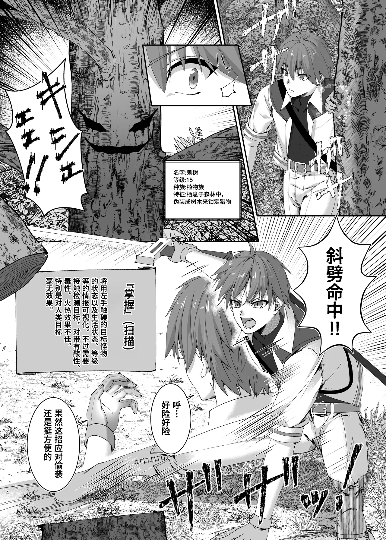 Mayakashi no Predator ~Kouhen~ page 4 full