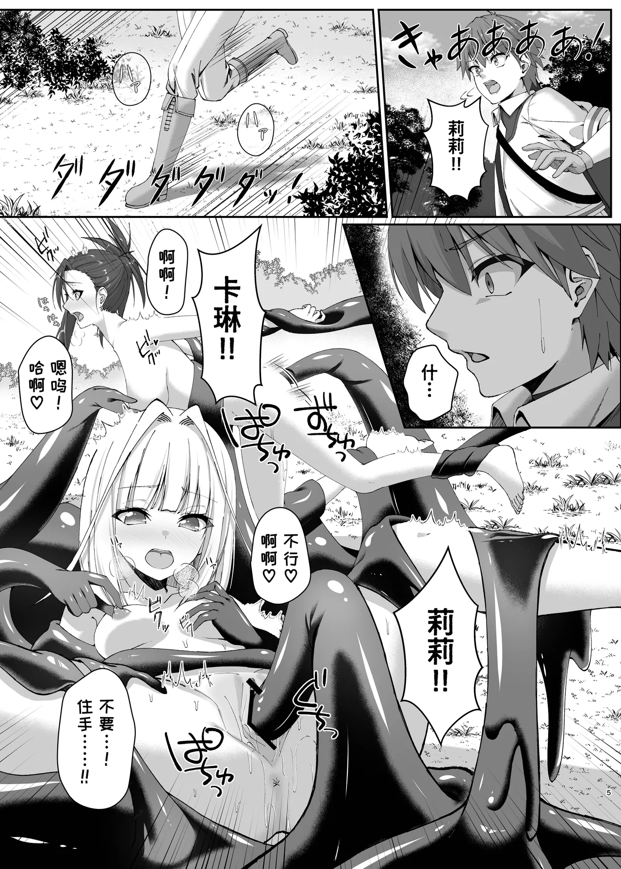 Mayakashi no Predator ~Kouhen~ page 5 full
