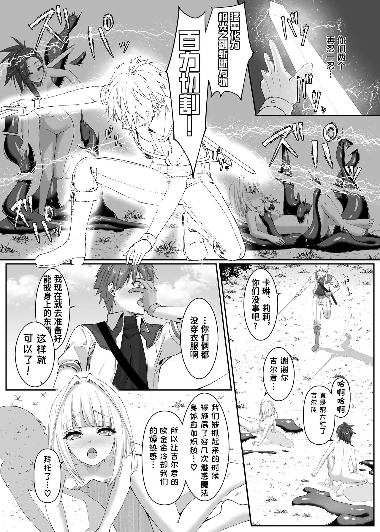 Mayakashi no Predator ~Kouhen~ page 6 full