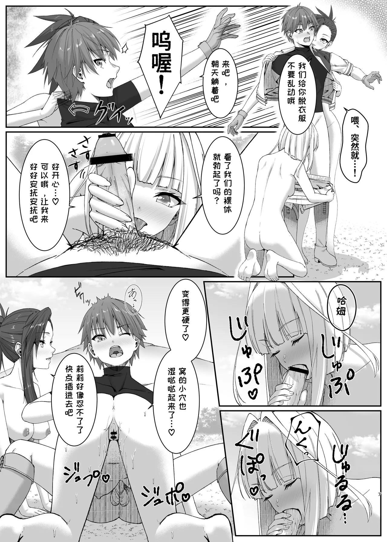 Mayakashi no Predator ~Kouhen~ page 7 full