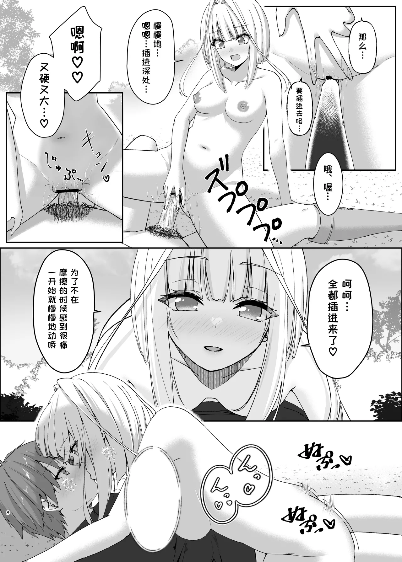 Mayakashi no Predator ~Kouhen~ page 8 full