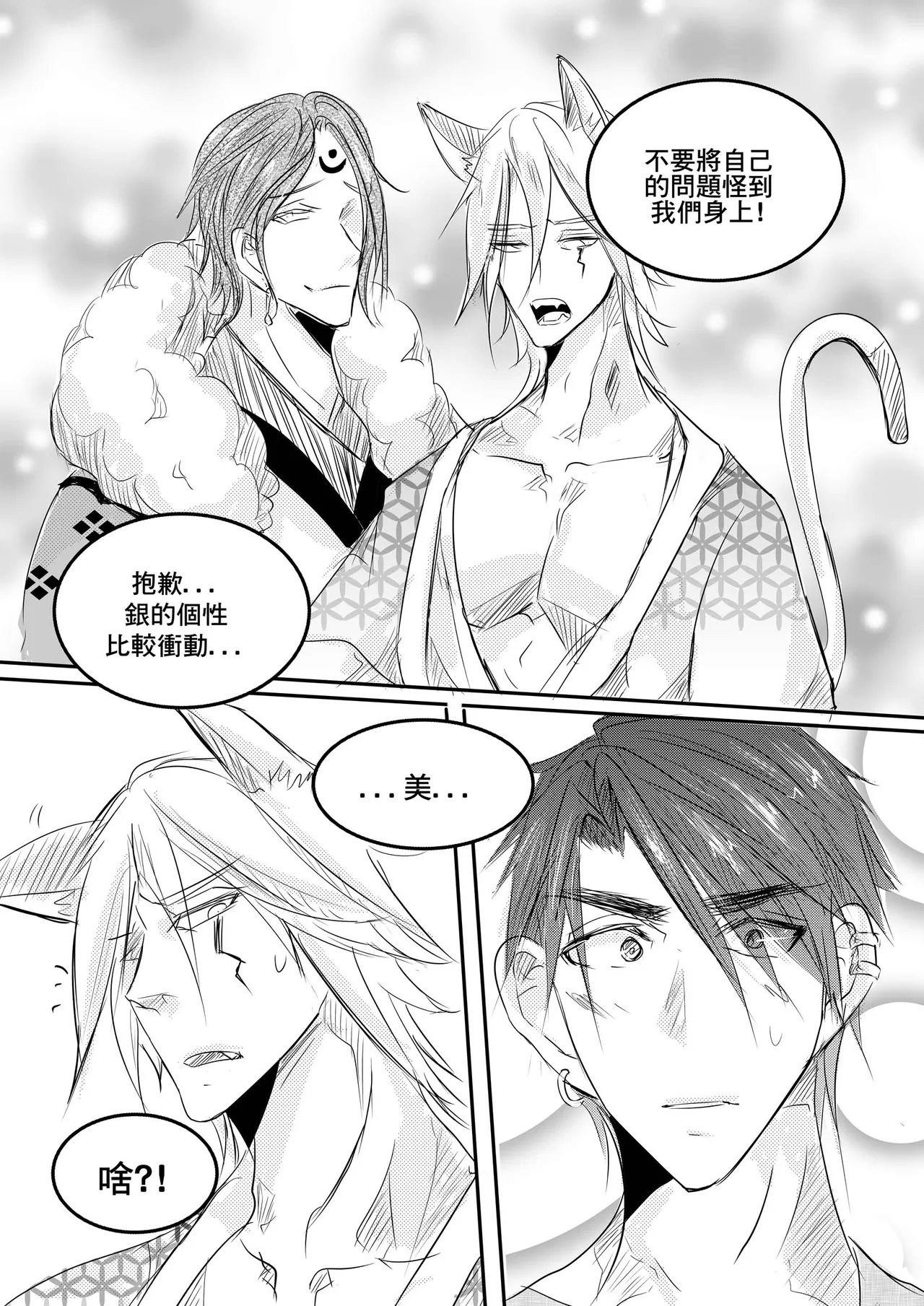Destined to meet you CN Chapter page 5 full