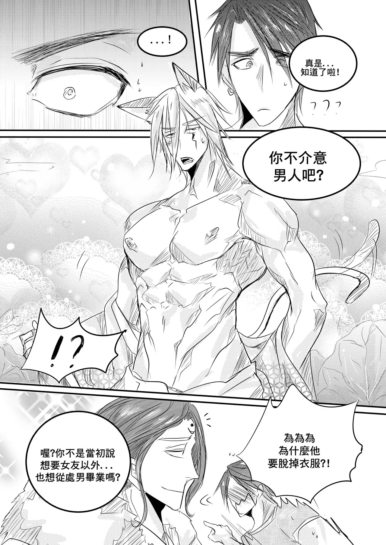 Destined to meet you CN Chapter page 9 full