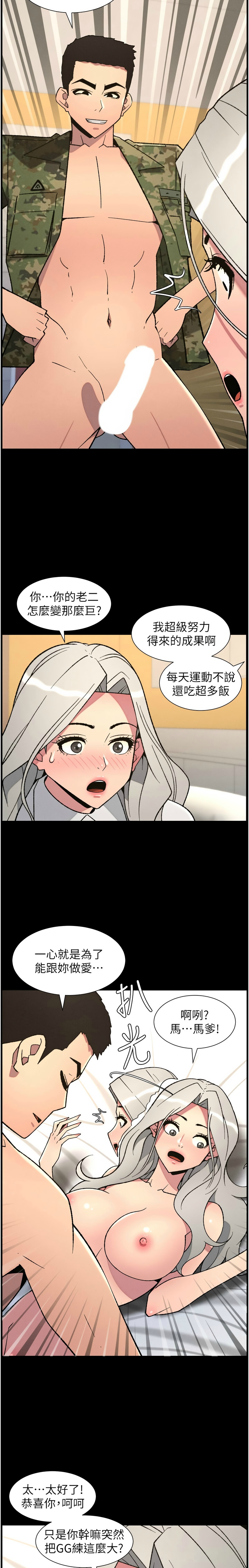 兄妹的秘密授课/A Secret Lesson With My Younger Sister 84-97 page 9 full