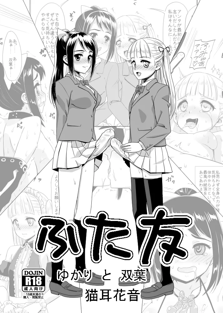 Futatomo Yukari to Futaba page 1 full