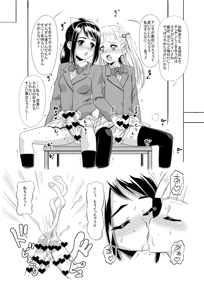 Futatomo Yukari to Futaba page 3 full