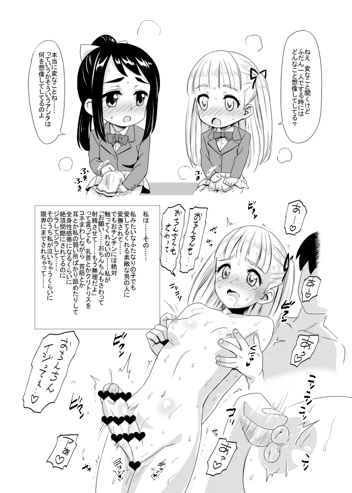 Futatomo Yukari to Futaba page 4 full