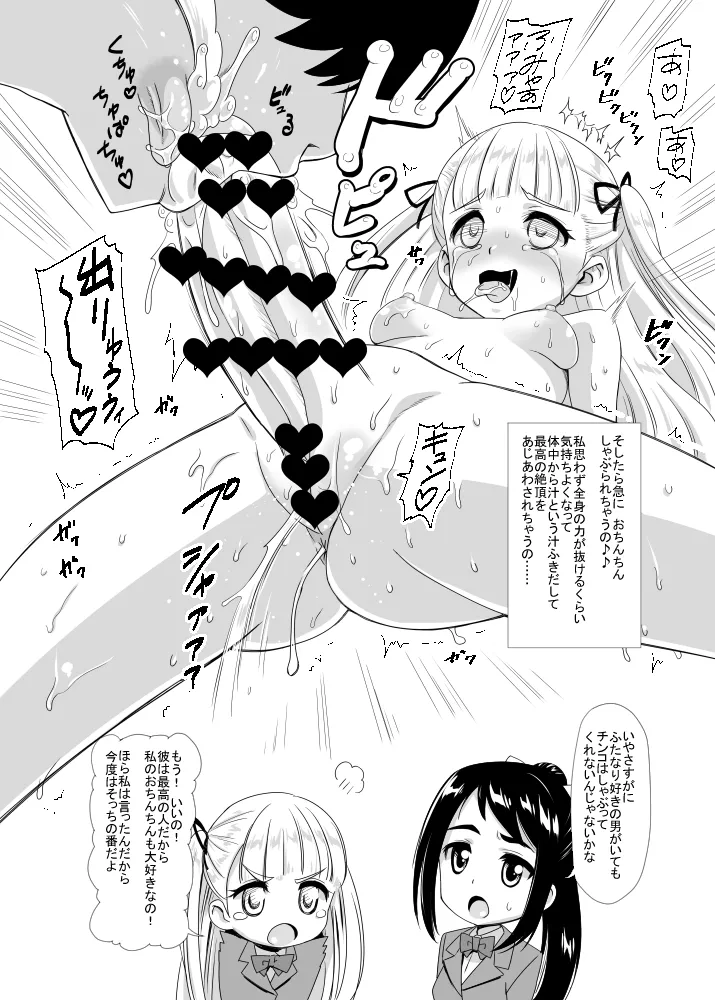 Futatomo Yukari to Futaba page 5 full