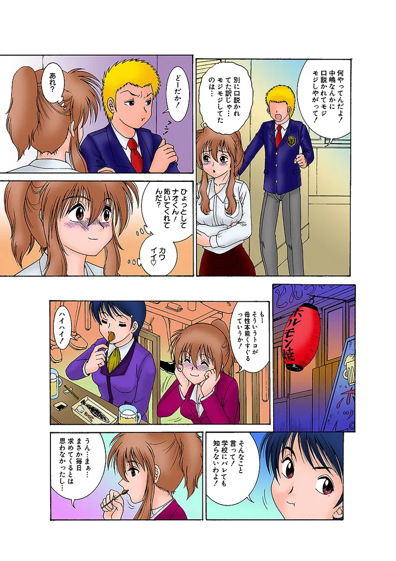 Jukujo Mania Vol. 10 page 9 full