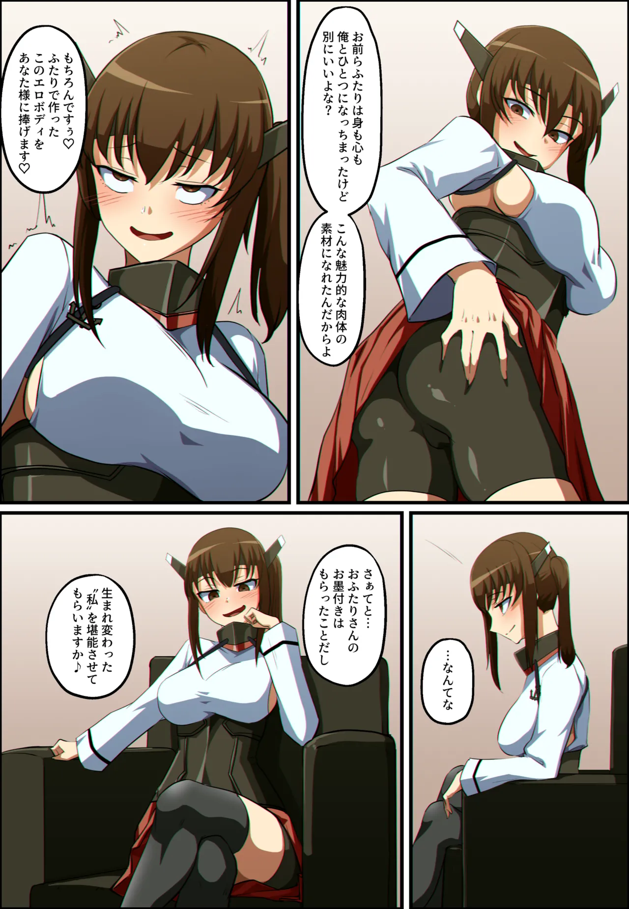 艦これ 大鳳と加賀が憑依融合する話 page 10 full