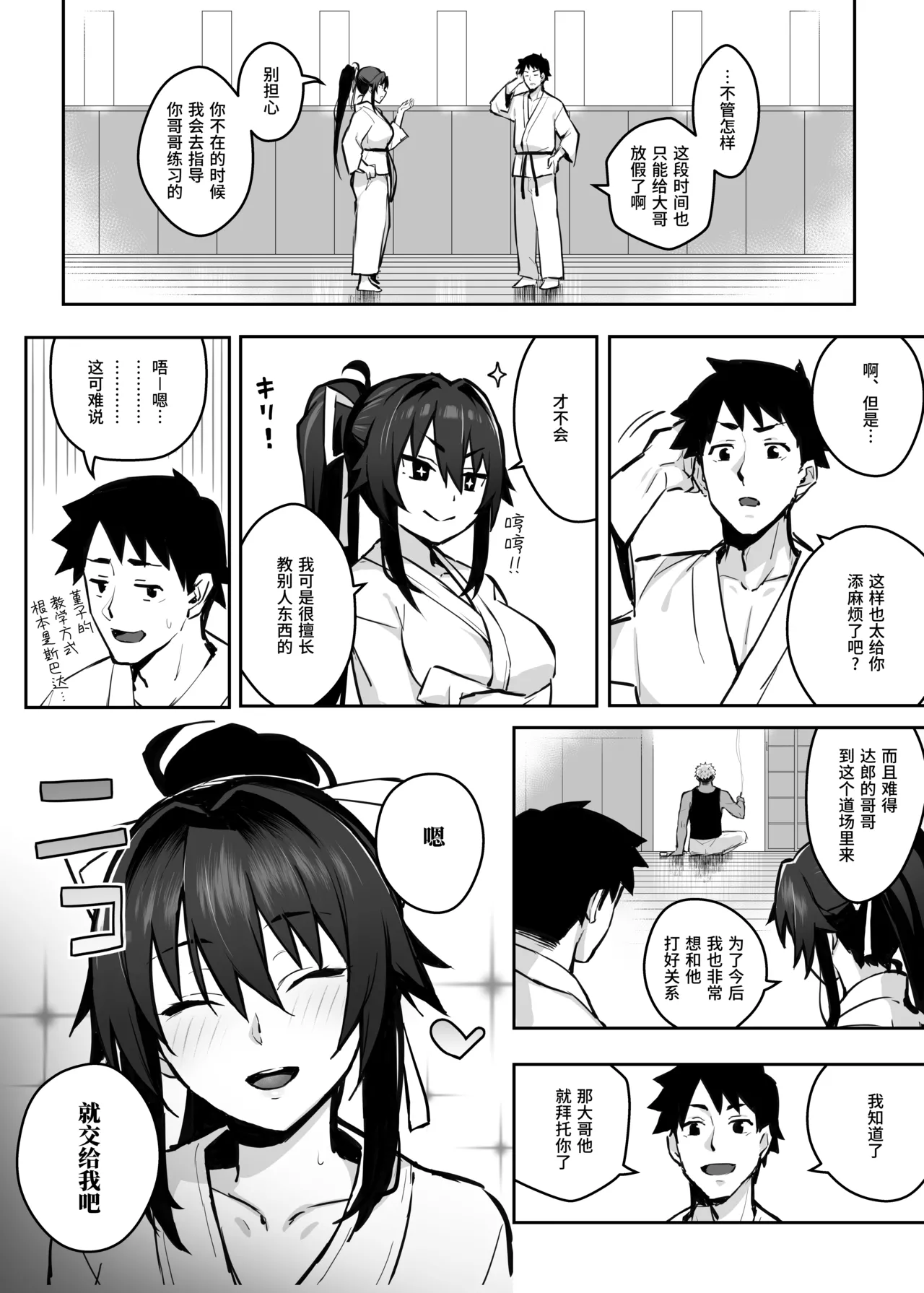 Aniki ni Tabetsukusareta Ore no Kanojo. | 被大哥吃干抹净的我的女友 page 10 full