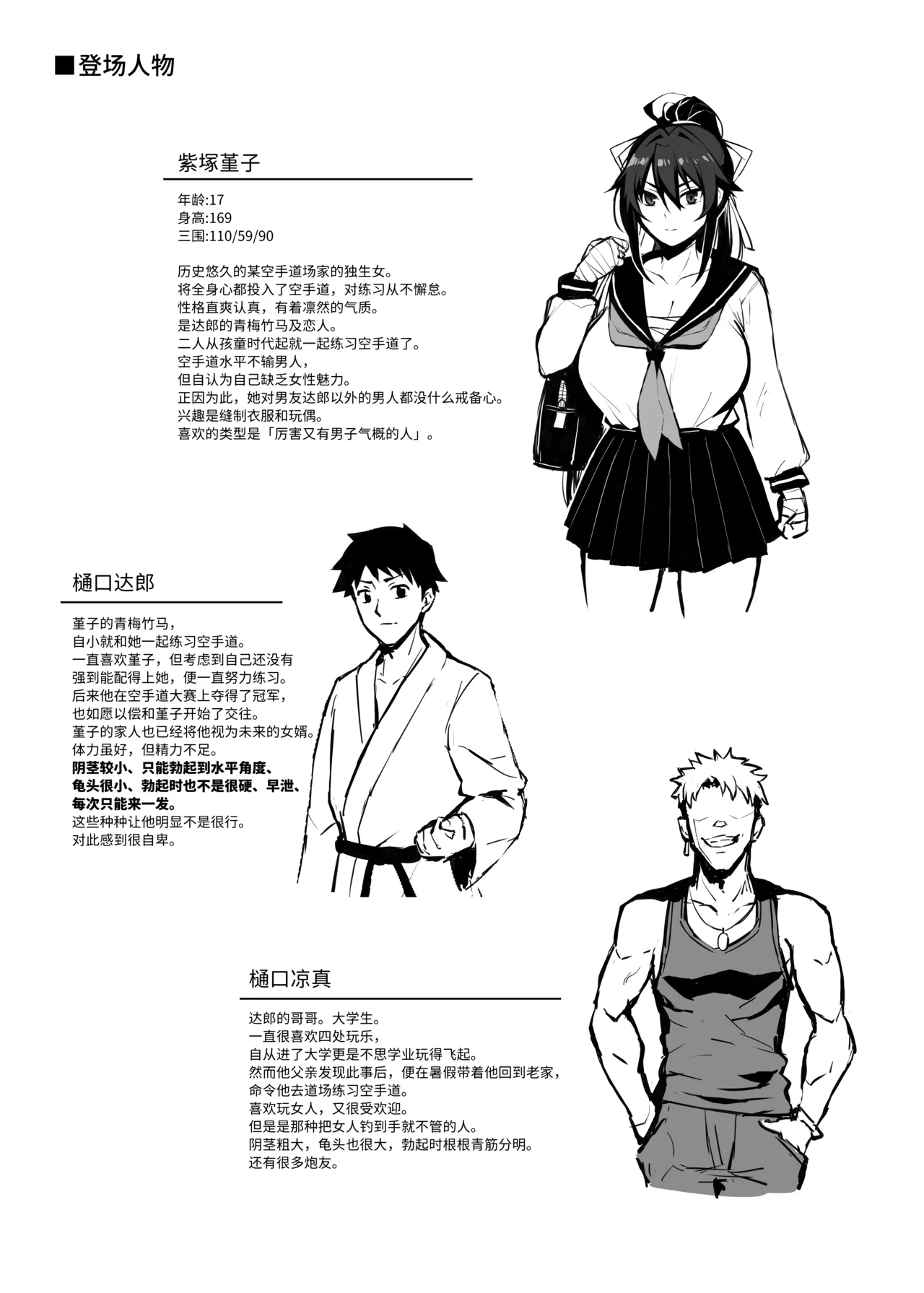 Aniki ni Tabetsukusareta Ore no Kanojo. | 被大哥吃干抹净的我的女友 page 2 full