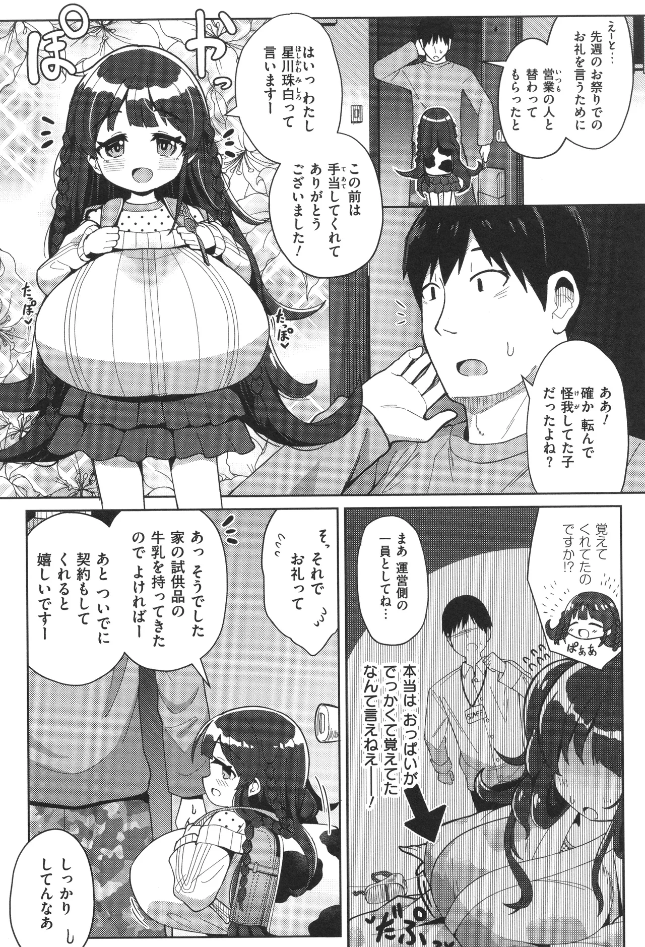 Shiboritate Milky Way page 6 full