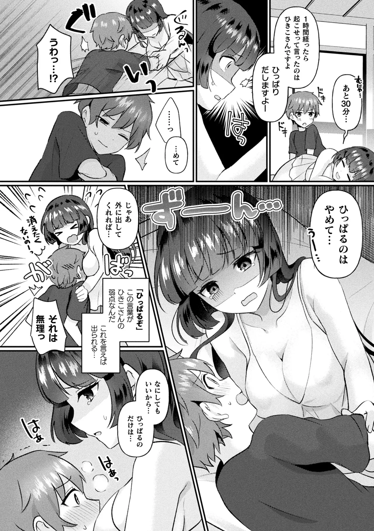 化けてヤる〜美少女怪異といっしょ〜 page 10 full