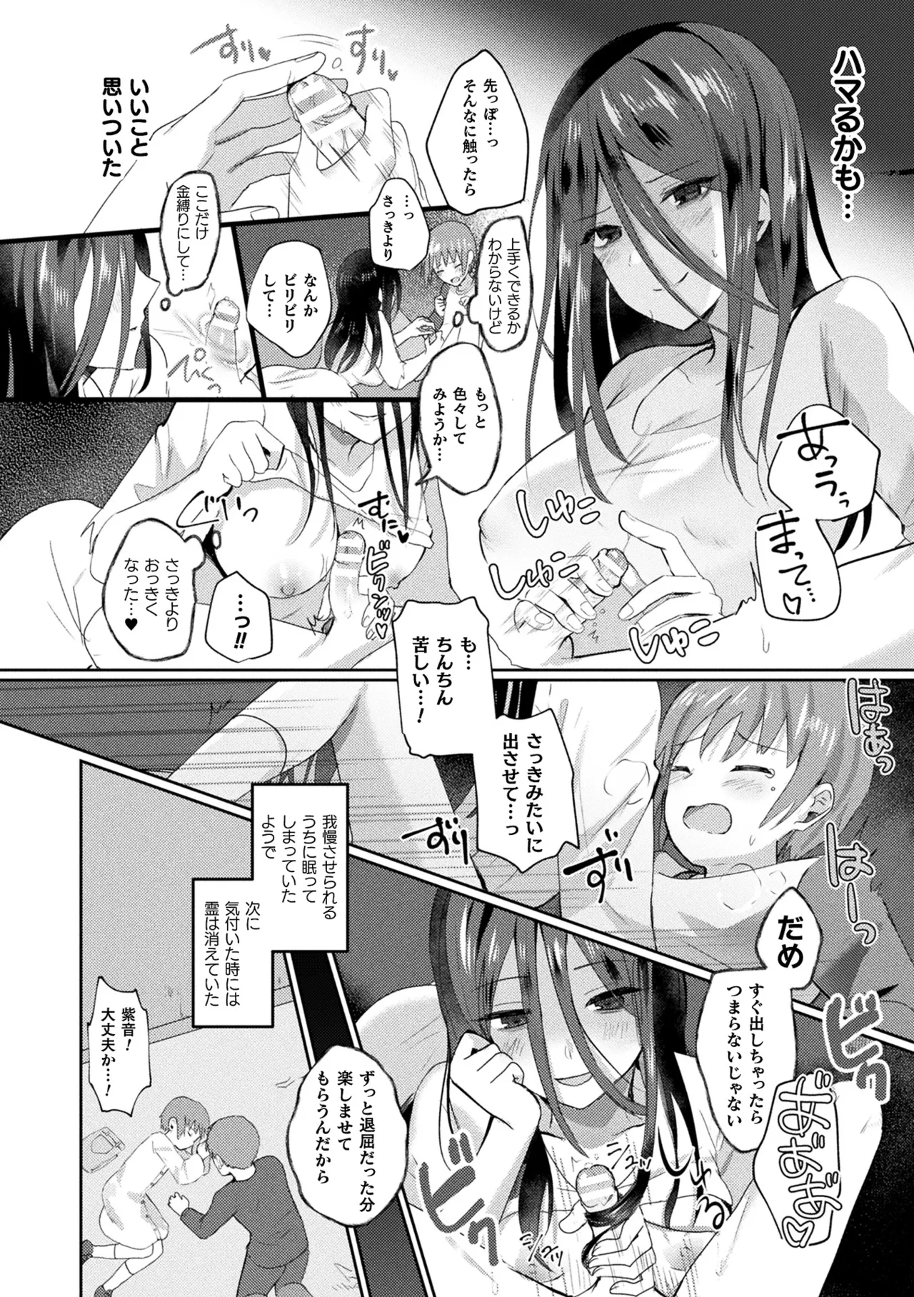 [煎餅] 化けてヤる〜美少女怪異といっしょ〜 Hentai - Raw  100
