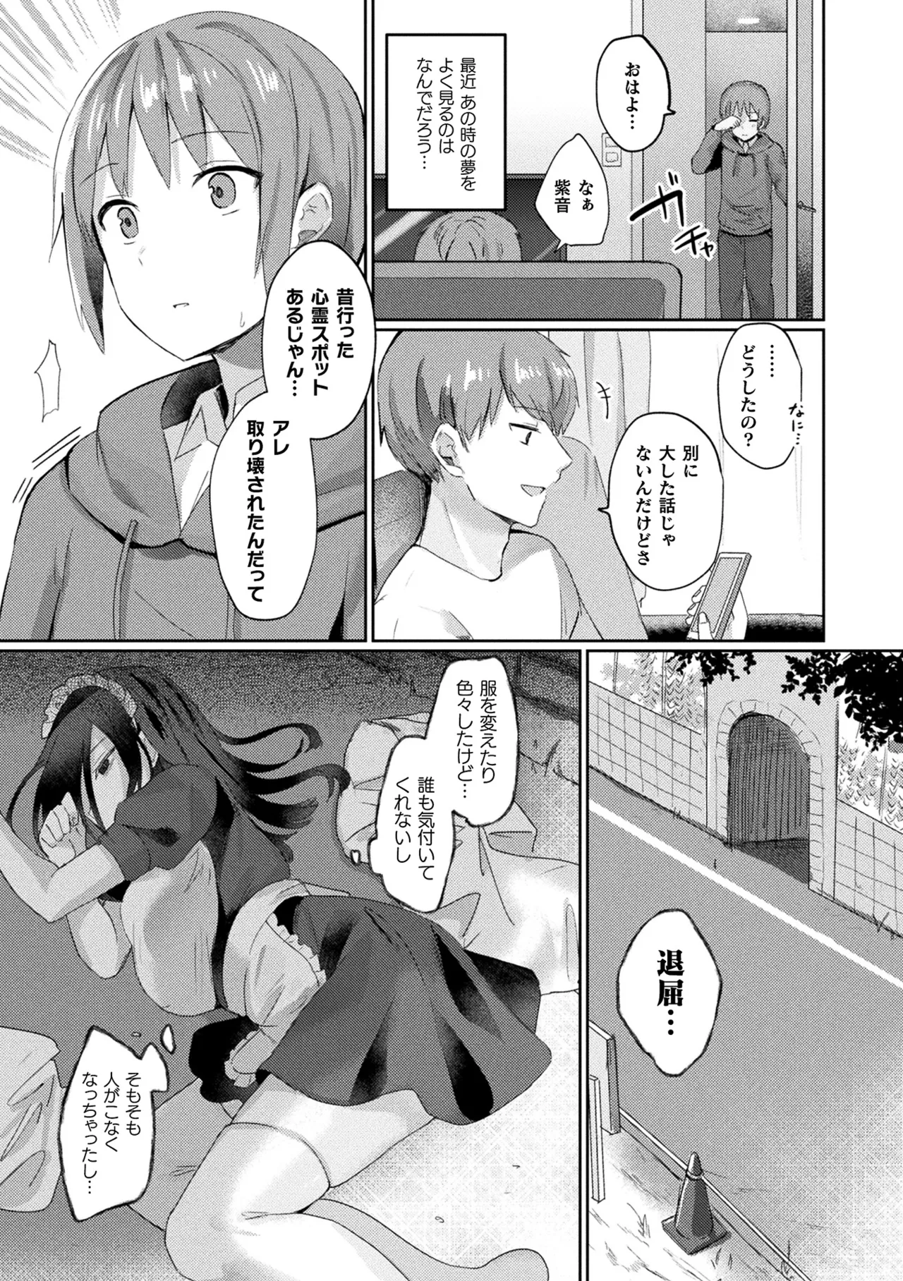 [煎餅] 化けてヤる〜美少女怪異といっしょ〜 Hentai - Raw  101