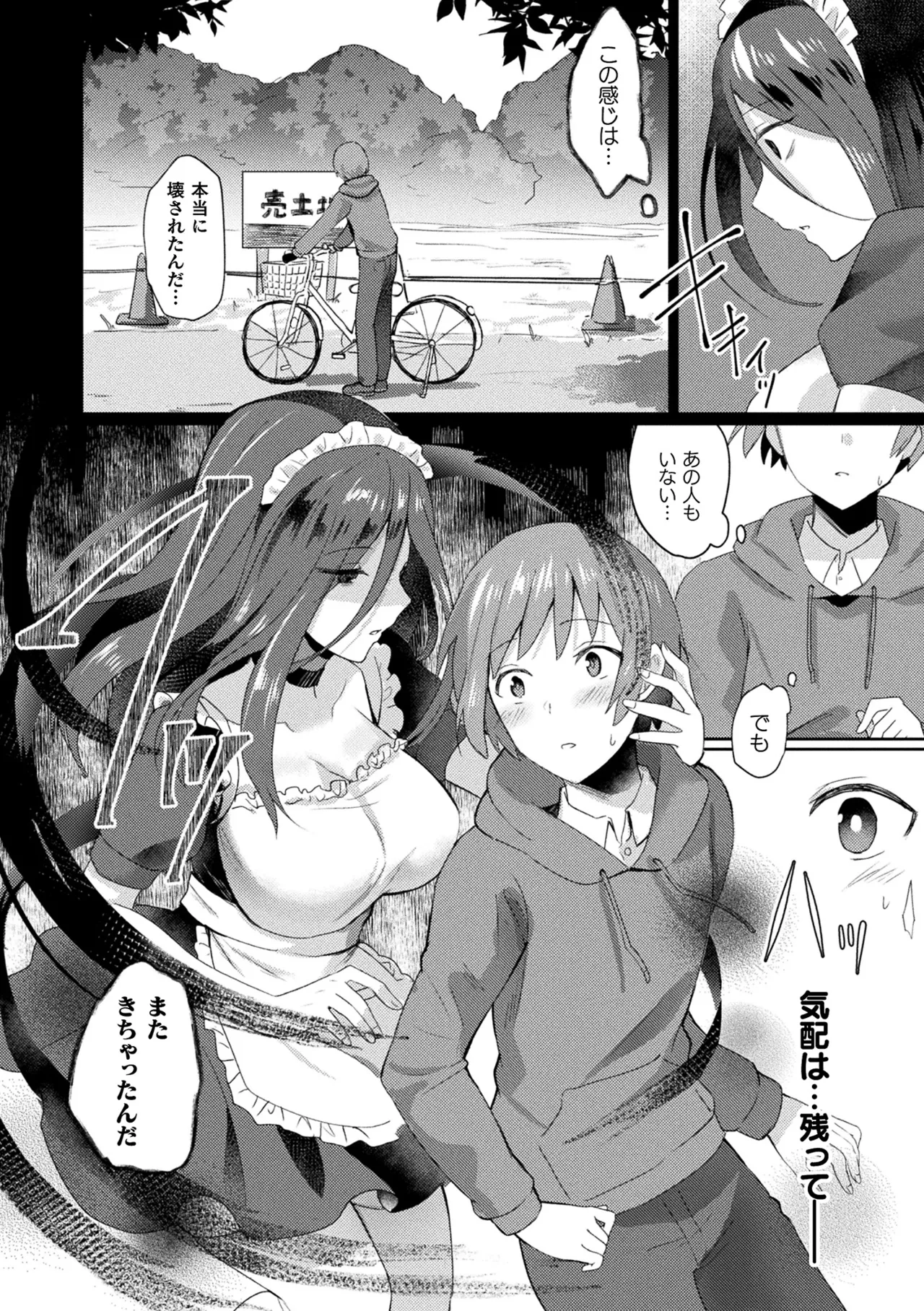 [煎餅] 化けてヤる〜美少女怪異といっしょ〜 Hentai - Raw  102