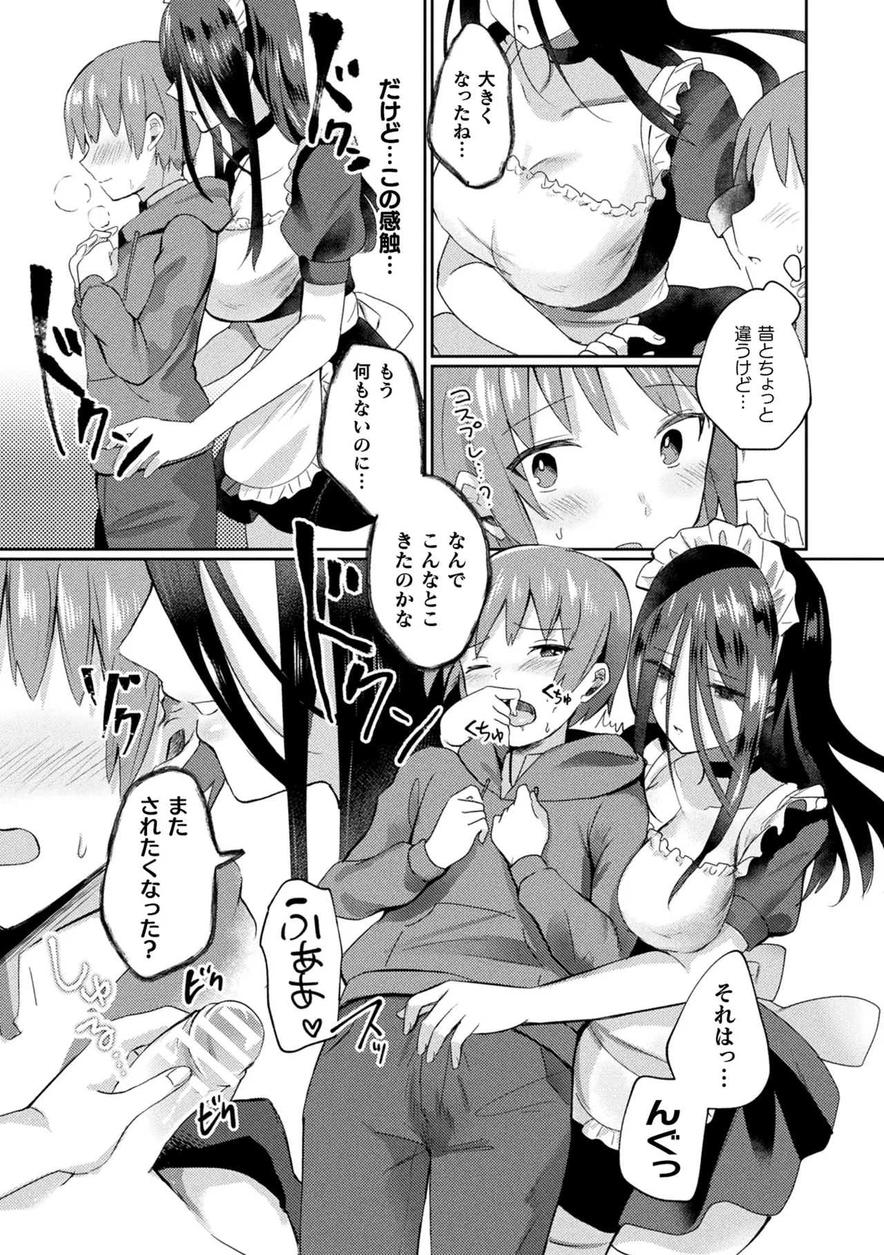 [煎餅] 化けてヤる〜美少女怪異といっしょ〜 Hentai - Raw  103