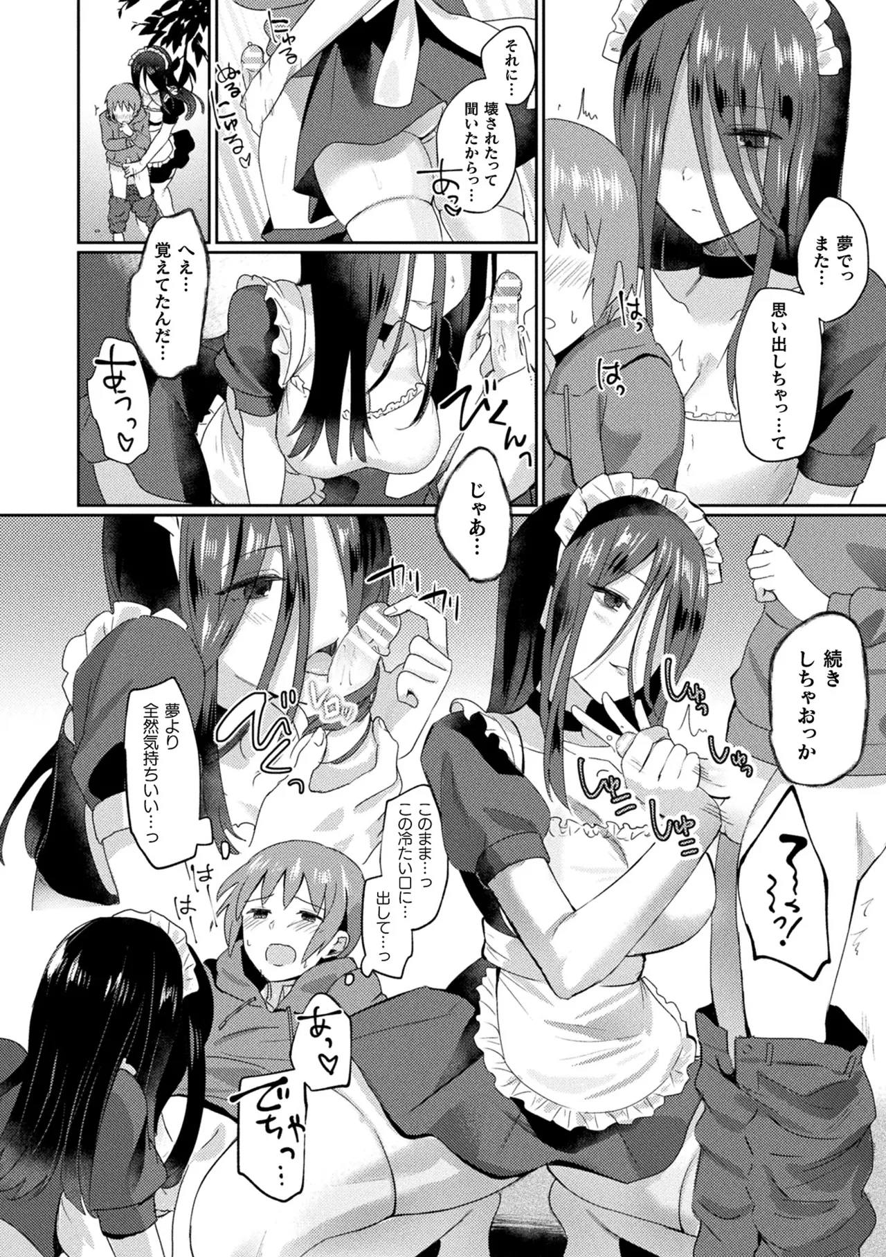 [煎餅] 化けてヤる〜美少女怪異といっしょ〜 Hentai - Raw  104