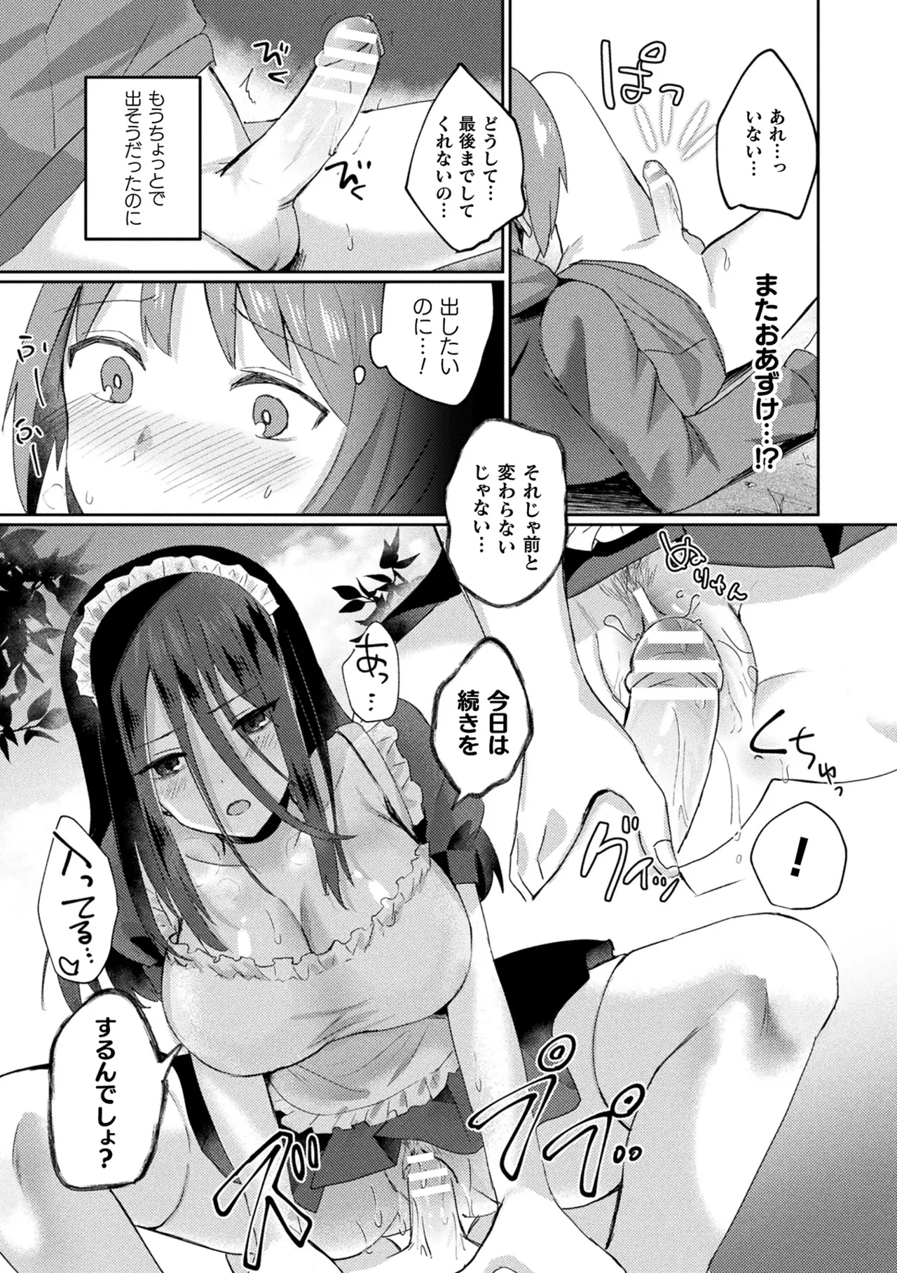[煎餅] 化けてヤる〜美少女怪異といっしょ〜 Hentai - Raw  105