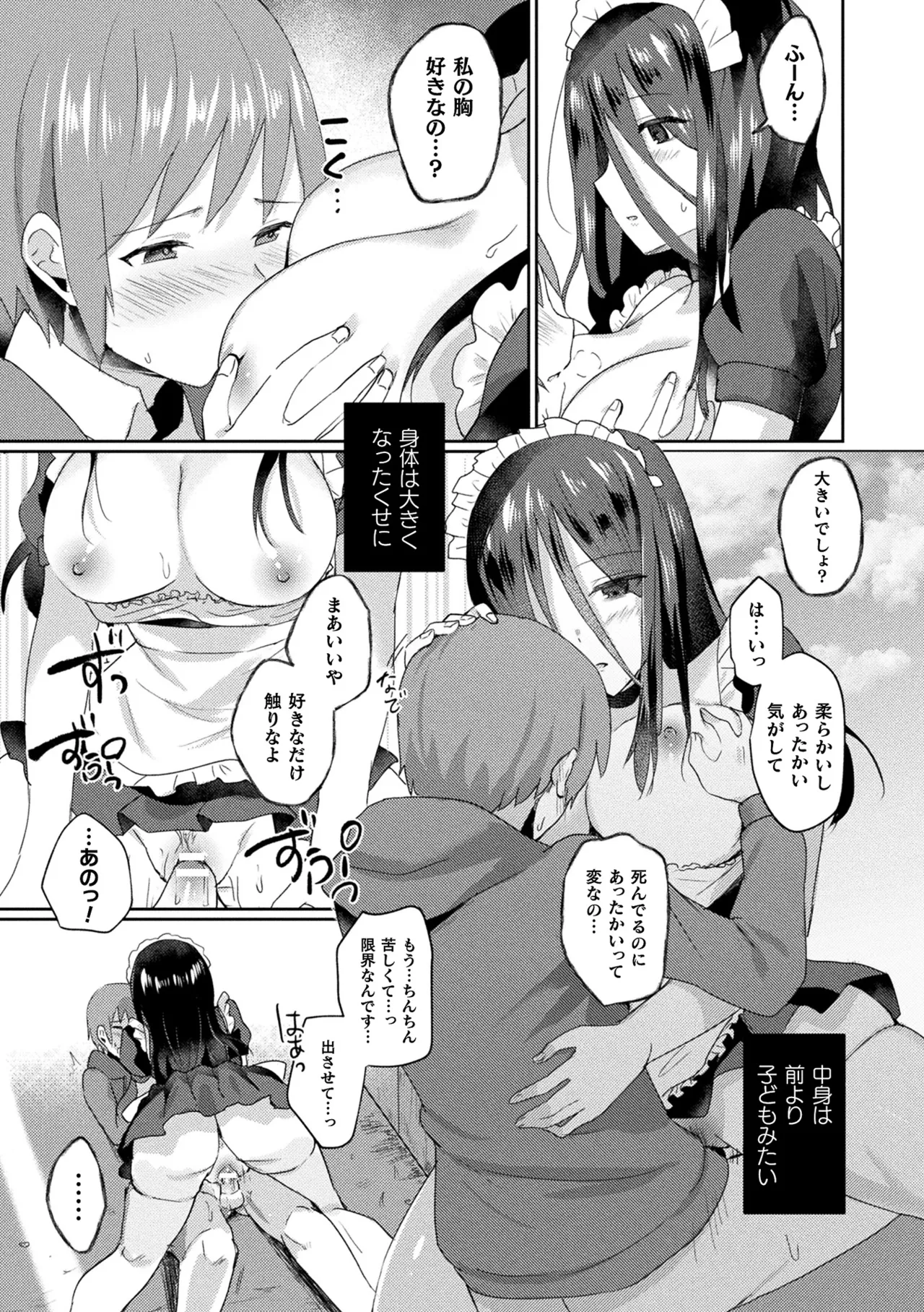 [煎餅] 化けてヤる〜美少女怪異といっしょ〜 Hentai - Raw  107