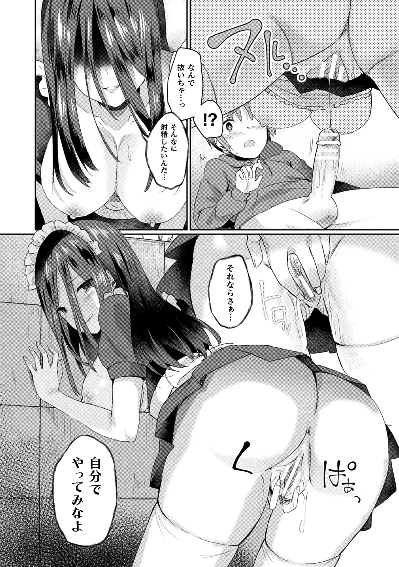 [煎餅] 化けてヤる〜美少女怪異といっしょ〜 Hentai - Raw  108
