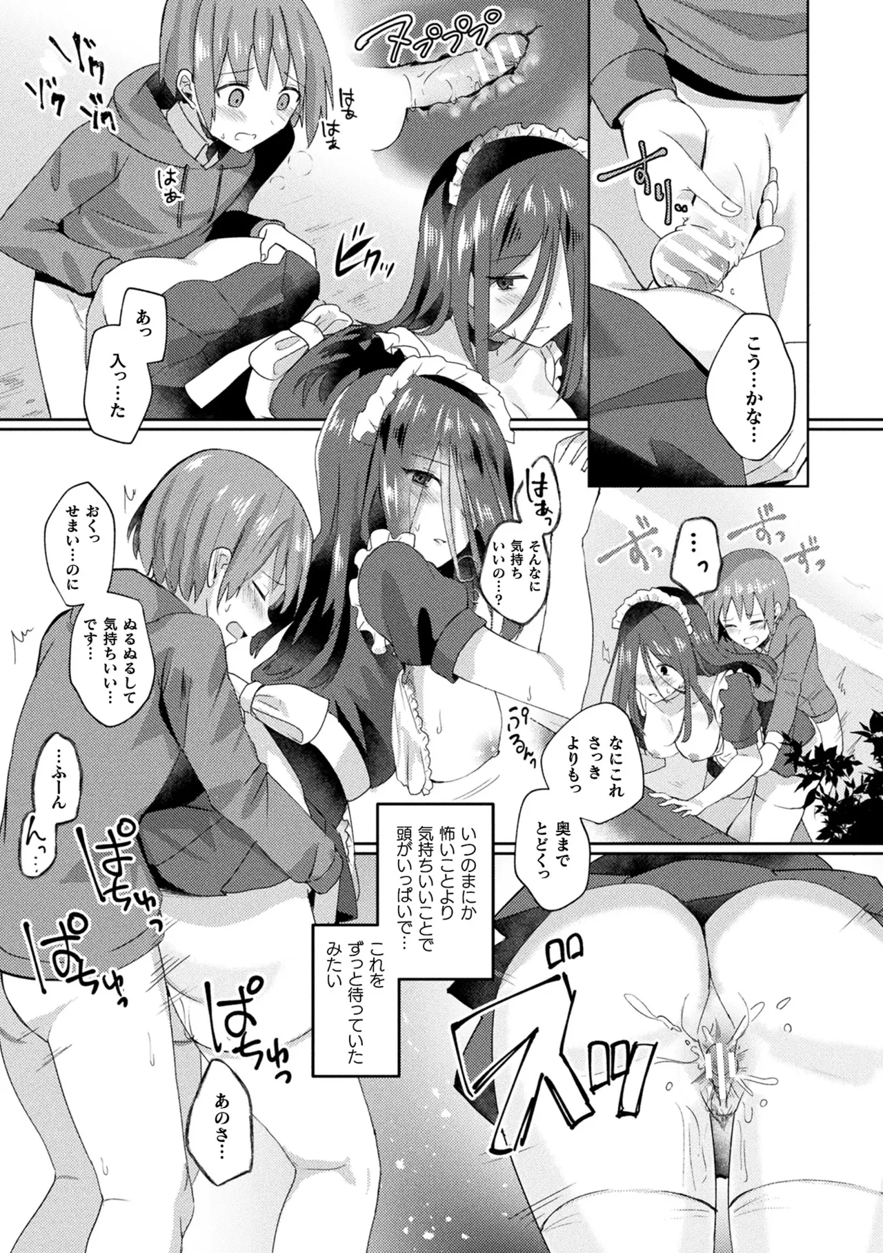 [煎餅] 化けてヤる〜美少女怪異といっしょ〜 Hentai - Raw  109