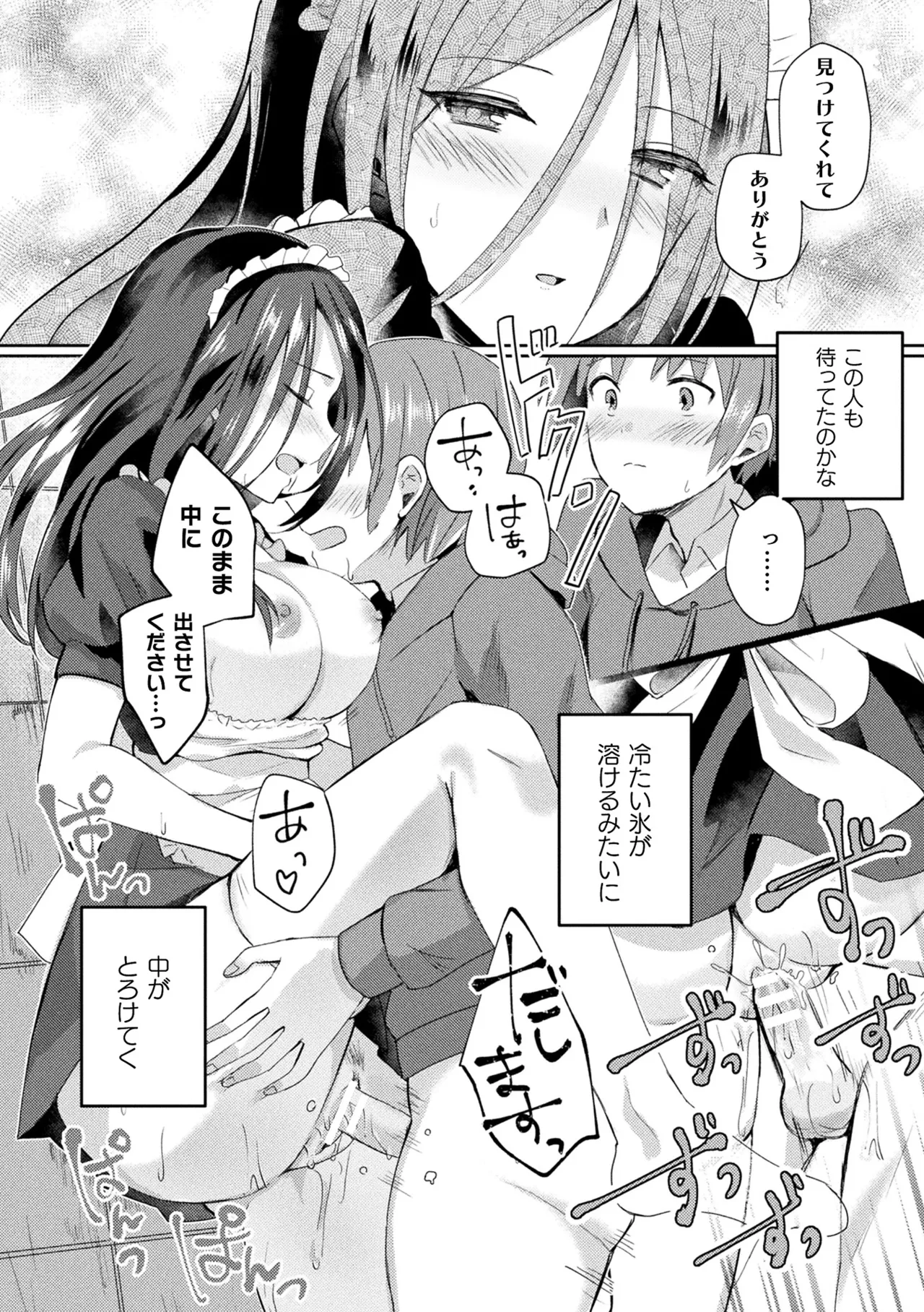 [煎餅] 化けてヤる〜美少女怪異といっしょ〜 Hentai - Raw  110