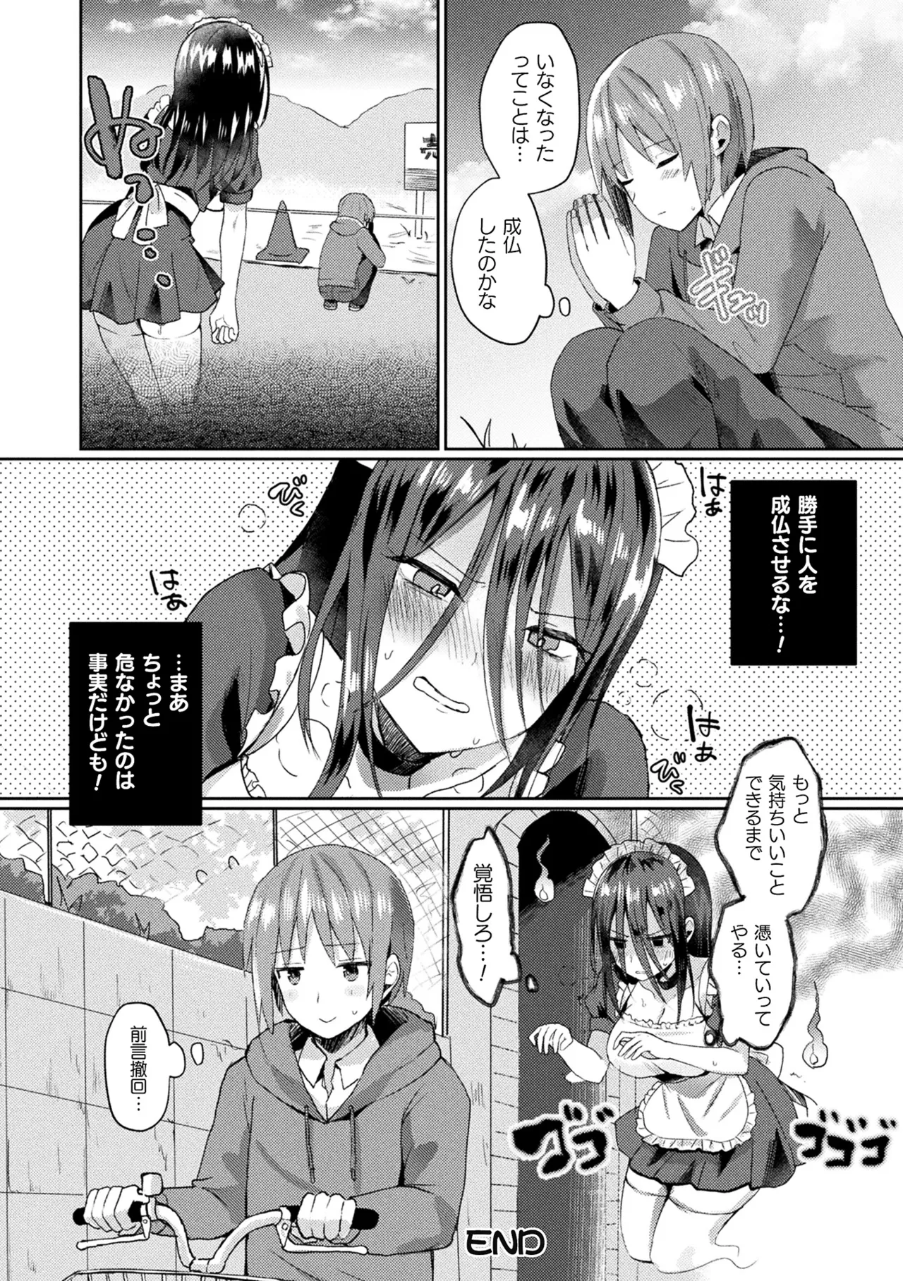 [煎餅] 化けてヤる〜美少女怪異といっしょ〜 Hentai - Raw  112