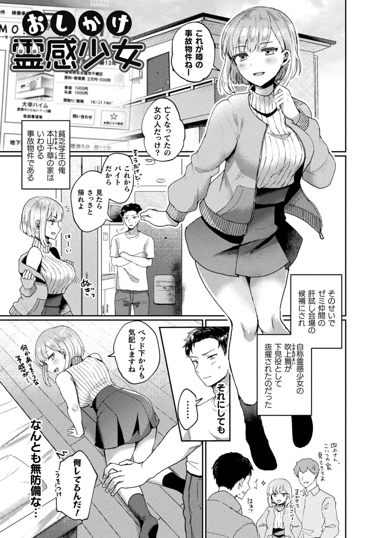 [煎餅] 化けてヤる〜美少女怪異といっしょ〜 Hentai - Raw  113