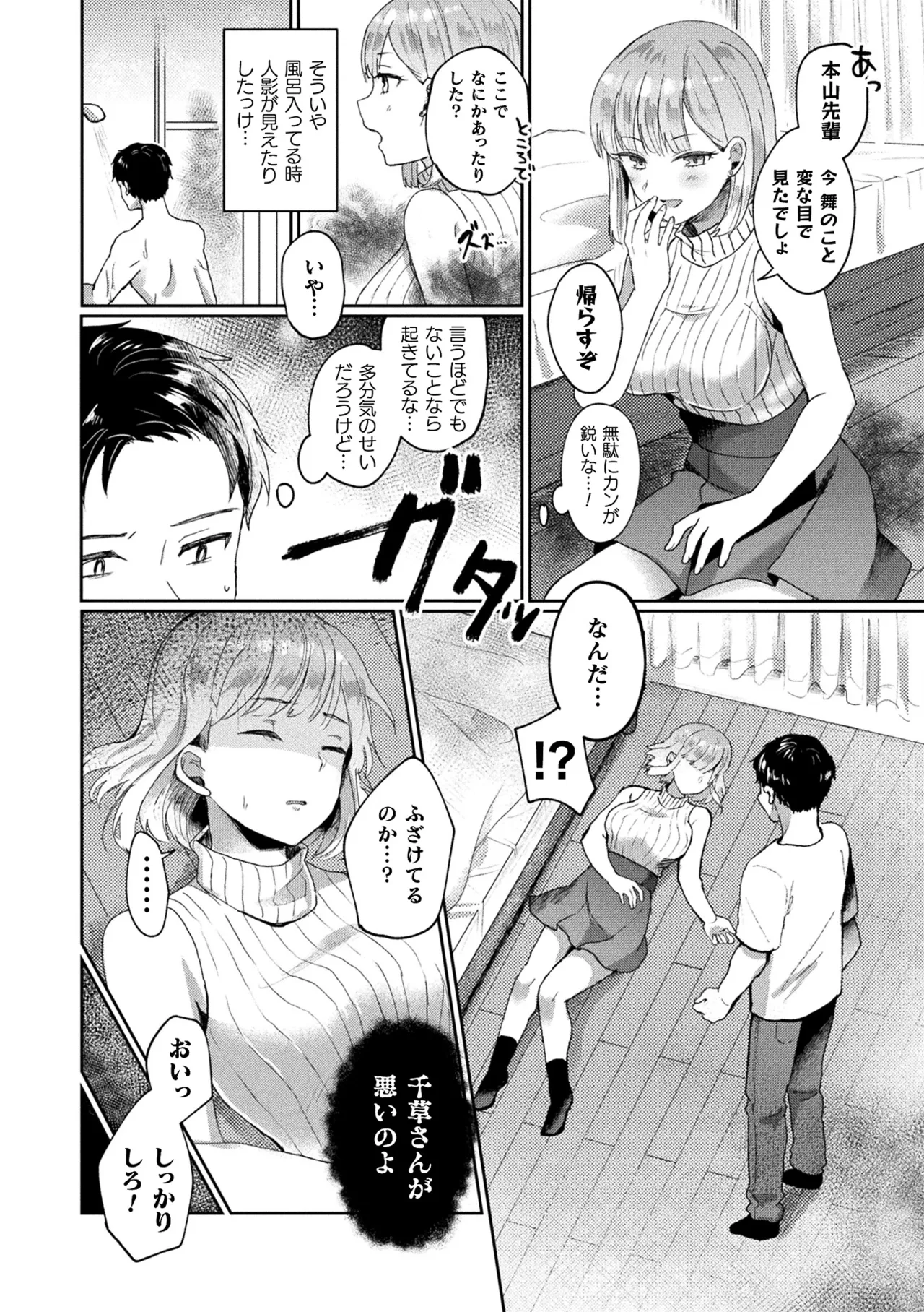 [煎餅] 化けてヤる〜美少女怪異といっしょ〜 Hentai - Raw  114