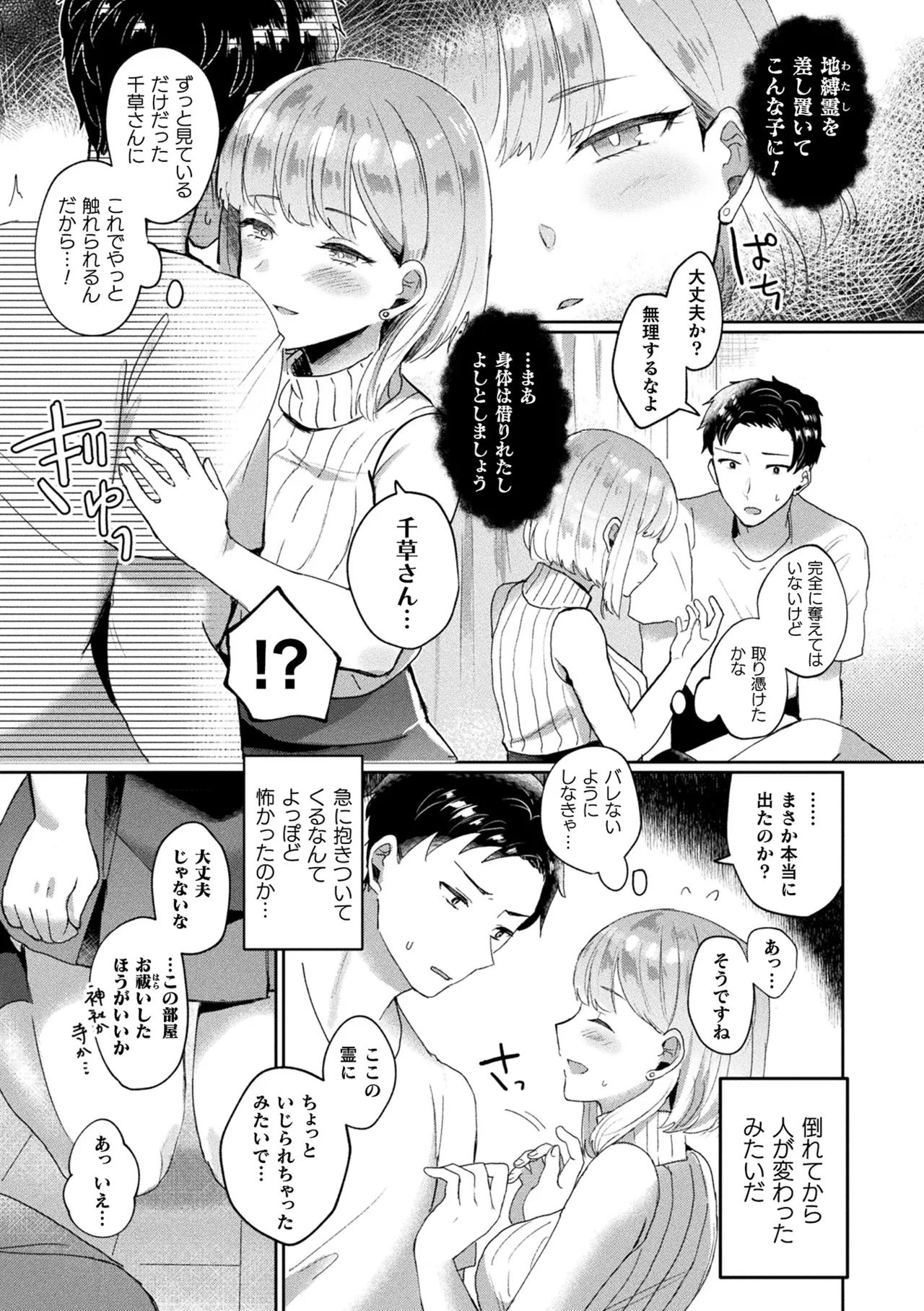 [煎餅] 化けてヤる〜美少女怪異といっしょ〜 Hentai - Raw  115