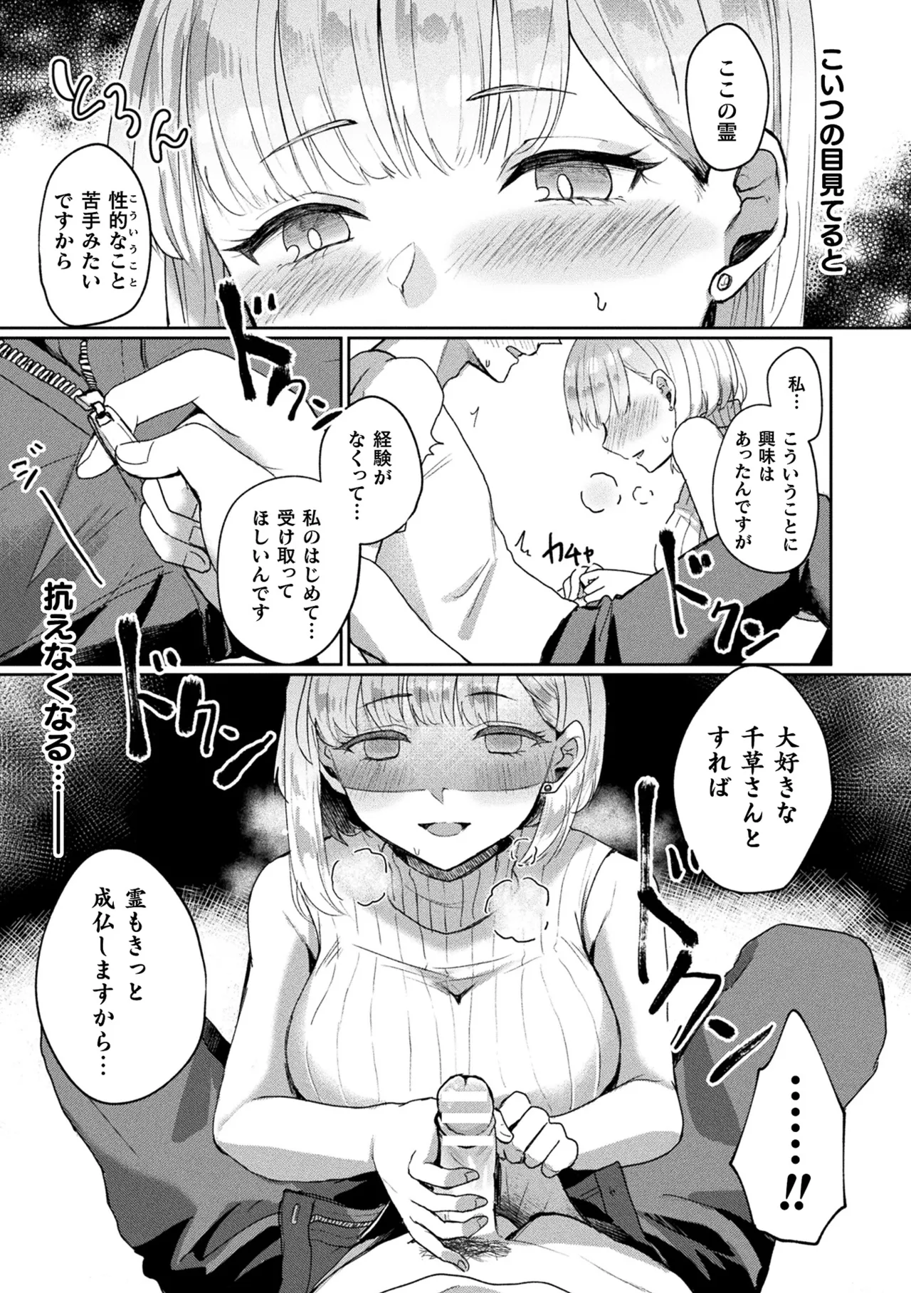 [煎餅] 化けてヤる〜美少女怪異といっしょ〜 Hentai - Raw  117
