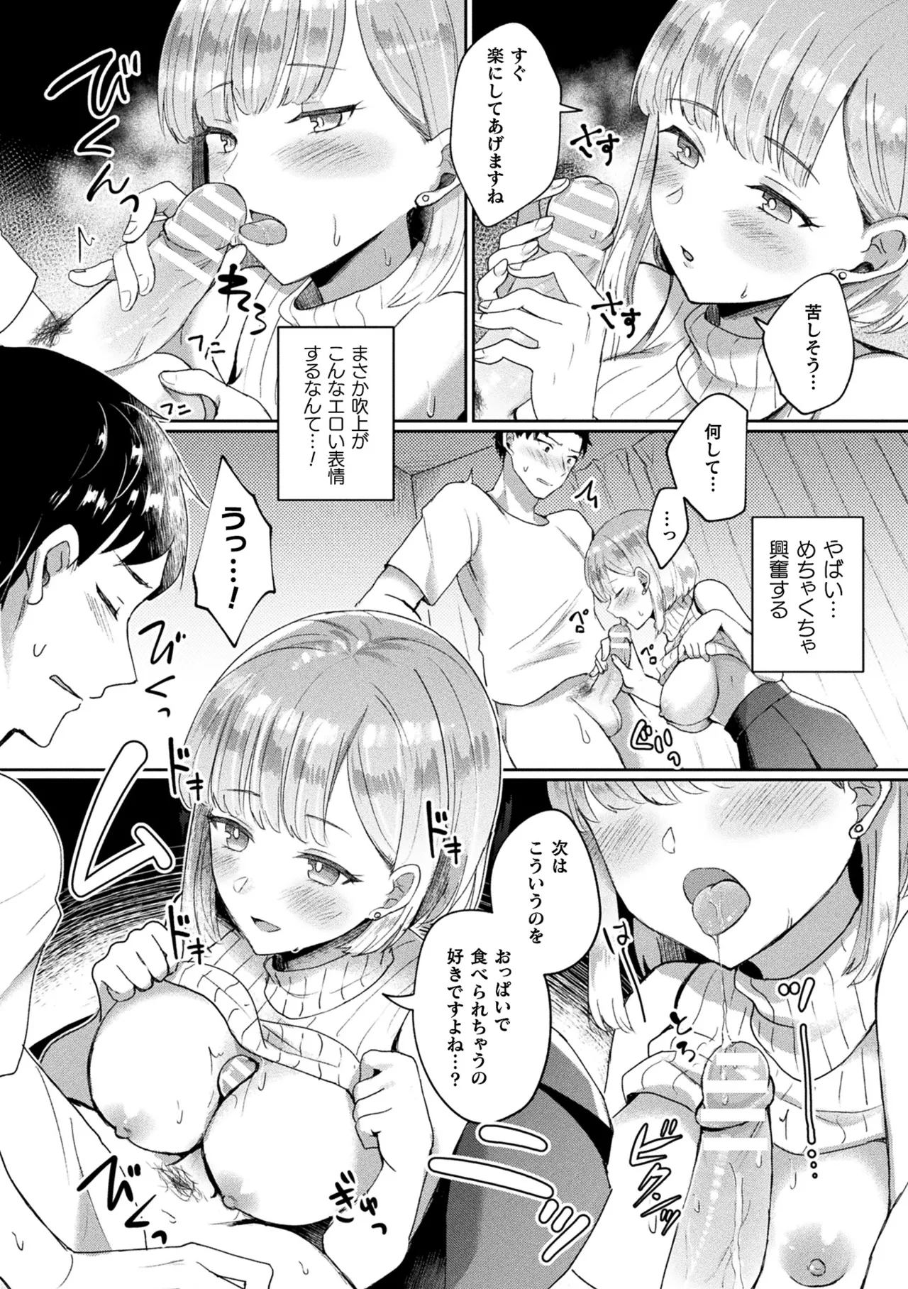 [煎餅] 化けてヤる〜美少女怪異といっしょ〜 Hentai - Raw  118