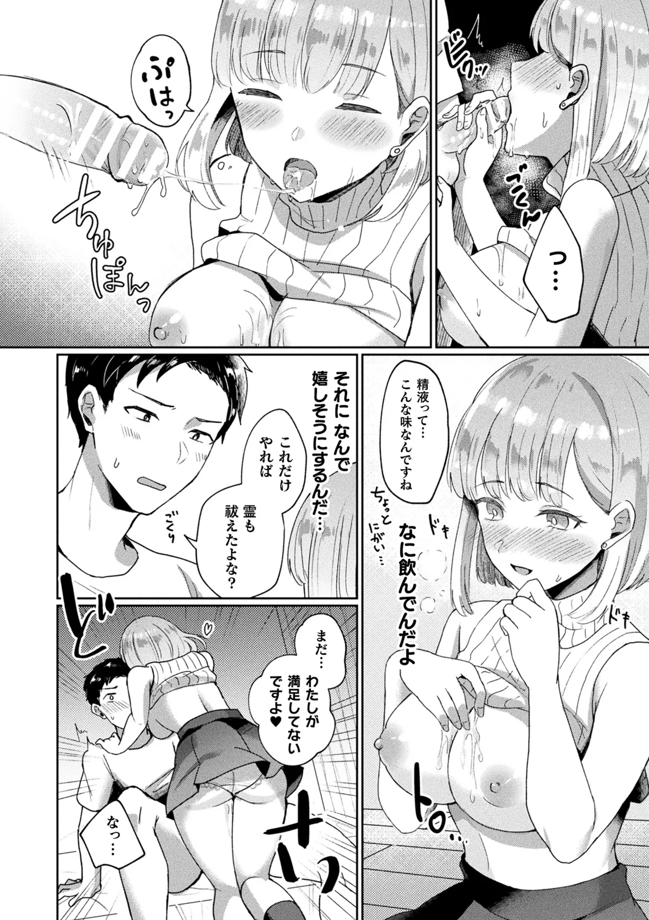 [煎餅] 化けてヤる〜美少女怪異といっしょ〜 Hentai - Raw  120