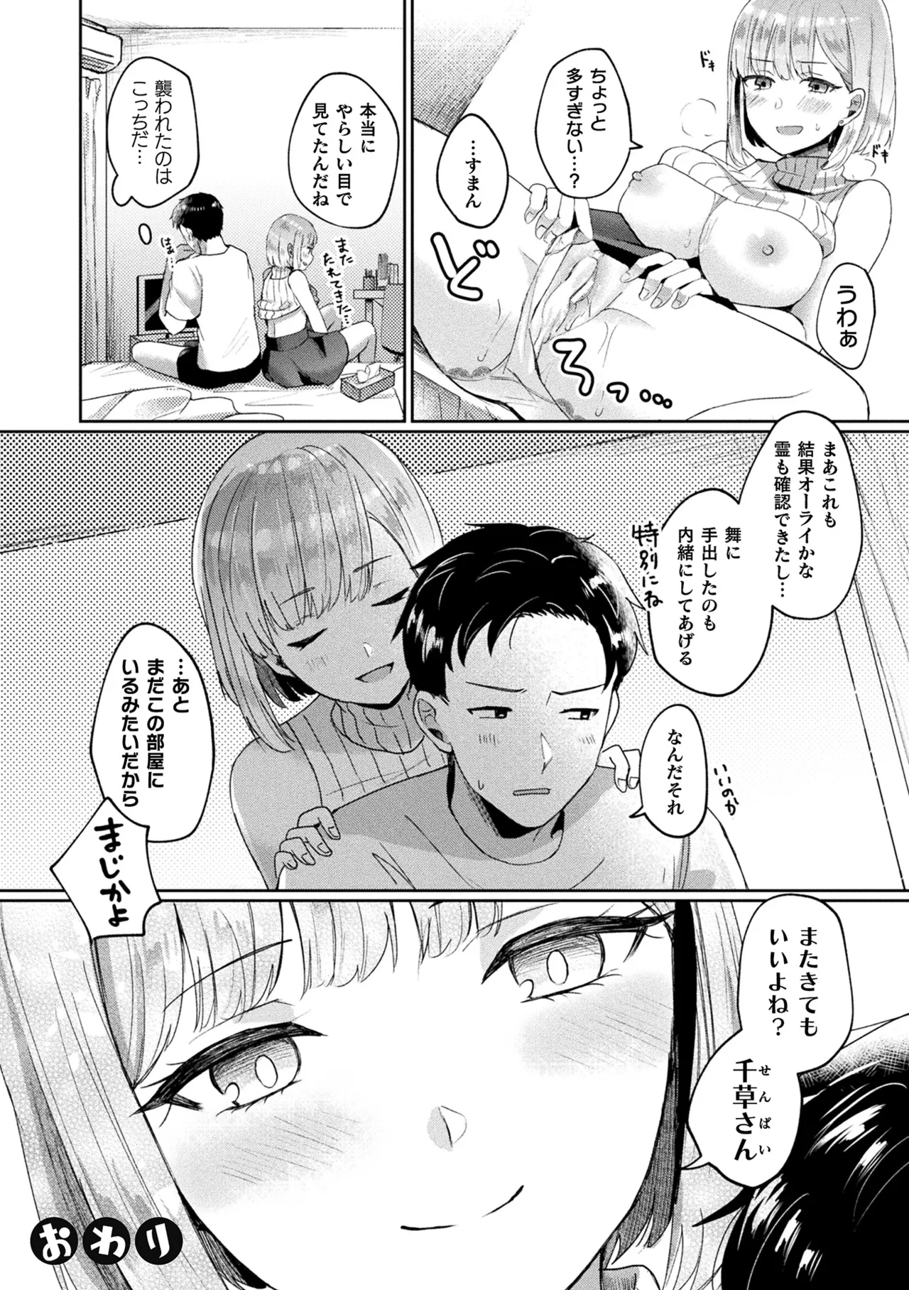 [煎餅] 化けてヤる〜美少女怪異といっしょ〜 Hentai - Raw  128